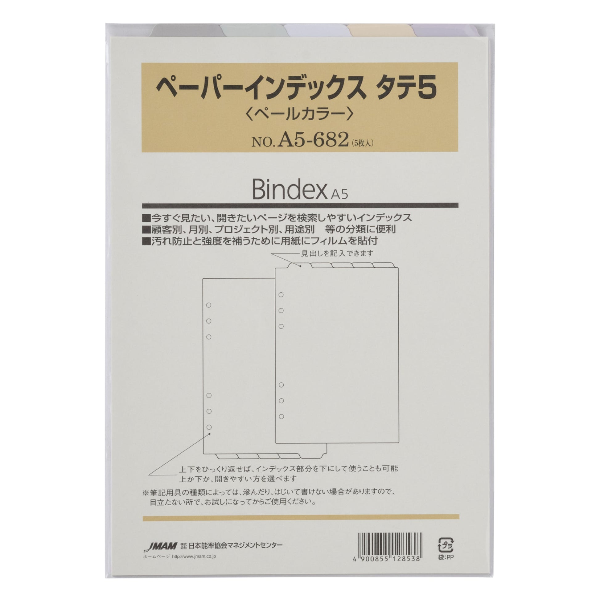 ペーパーインデックス タテ5 A5 リフィル