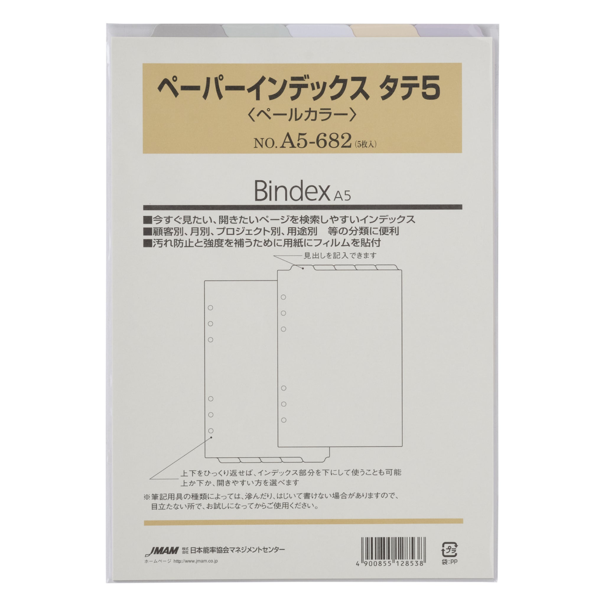 ペーパーインデックス タテ5 A5 リフィル