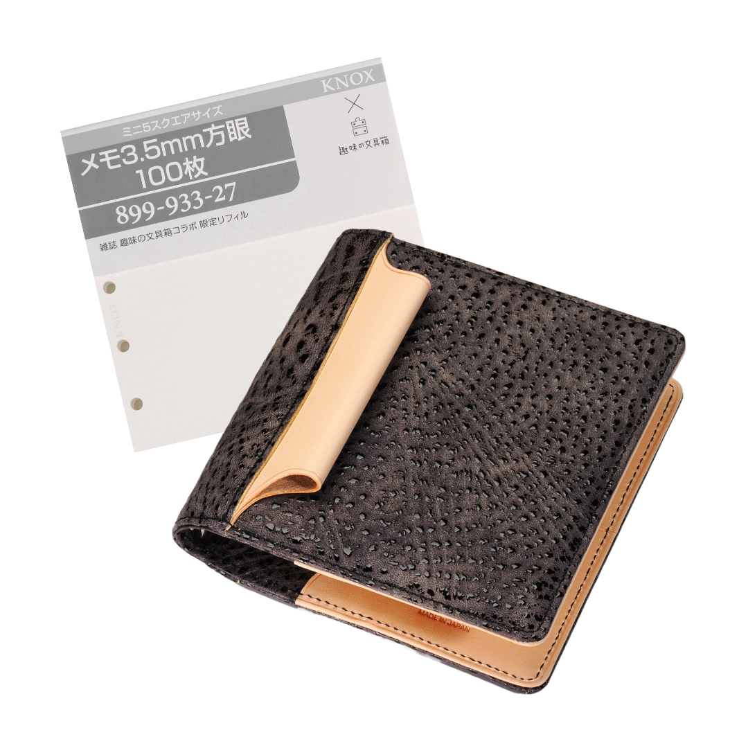 システム手帳 エヌ/ピアス趣味文スペシャル 艶漆（つやうるし）ミニ5スクエア φ11mm　リフィルセット【5営業日以内出荷】