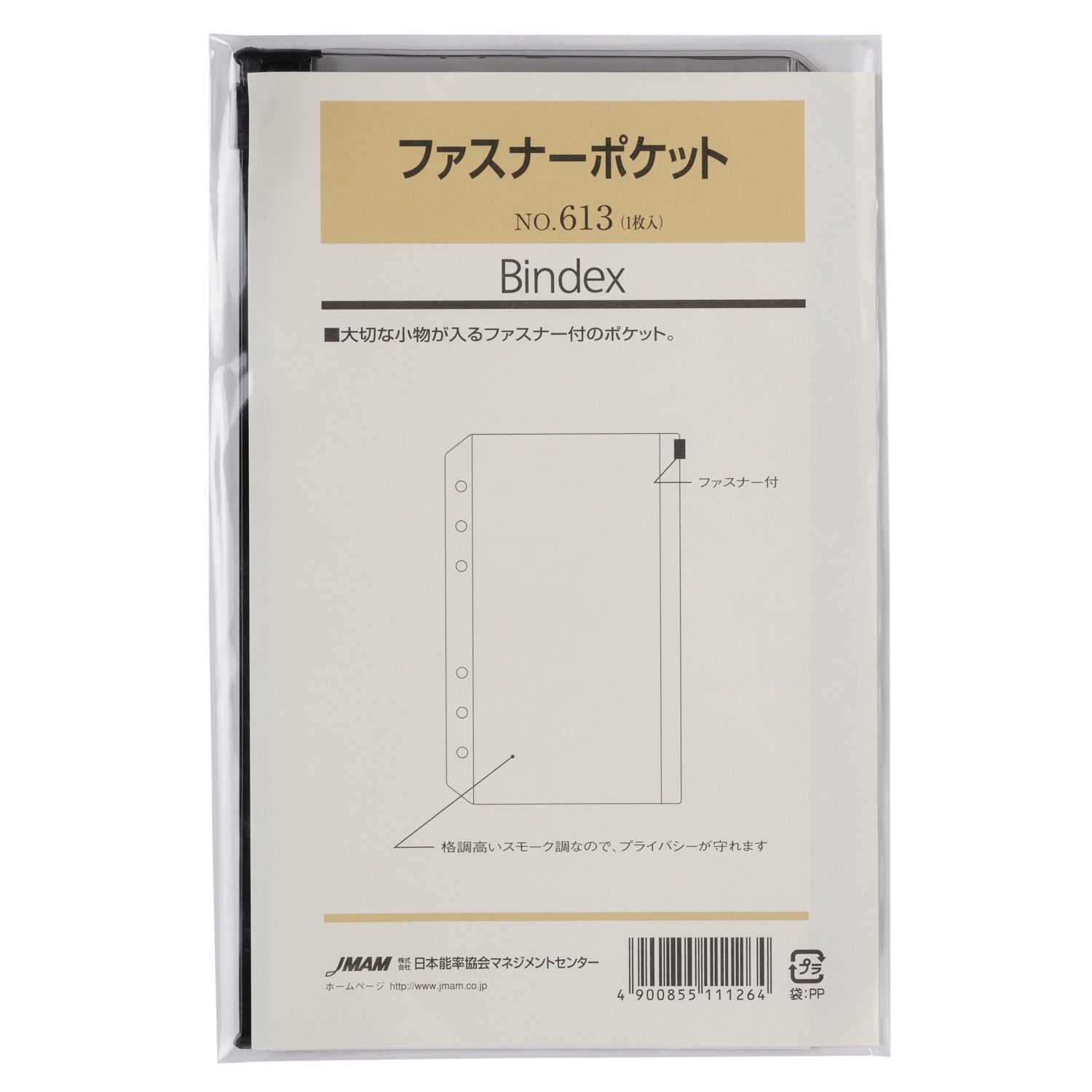 ファスナーポケット バイブル リフィル