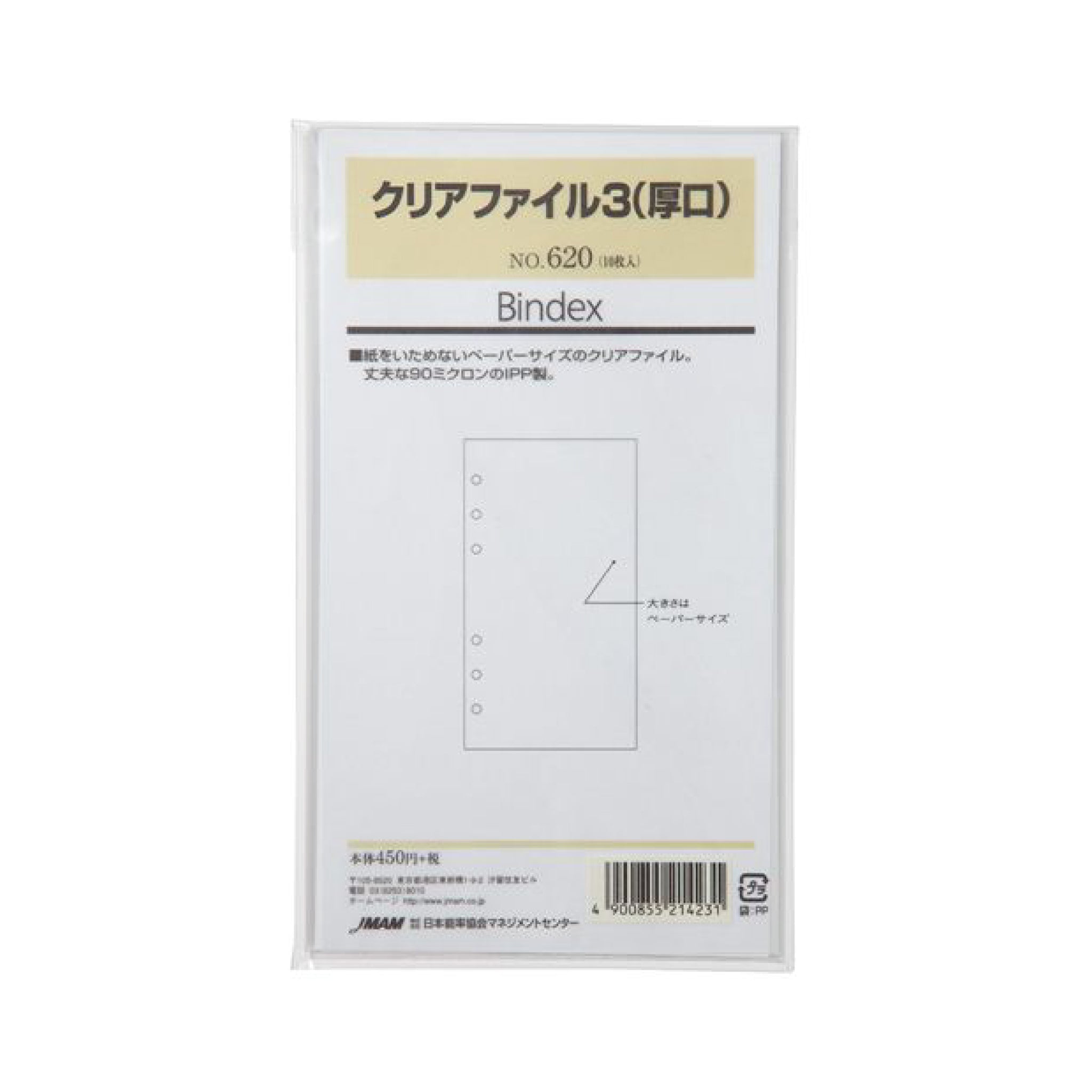 クリアファイル3 厚口 バイブル リフィル