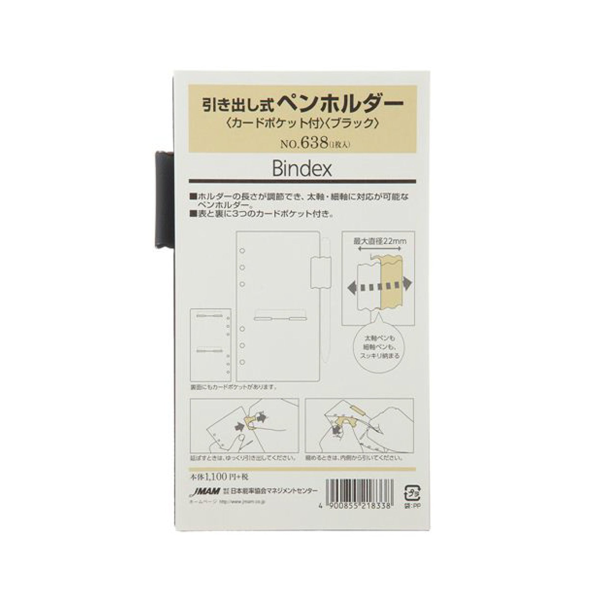 引き出し式ペンホルダー カードポケット付 ブラック バイブル