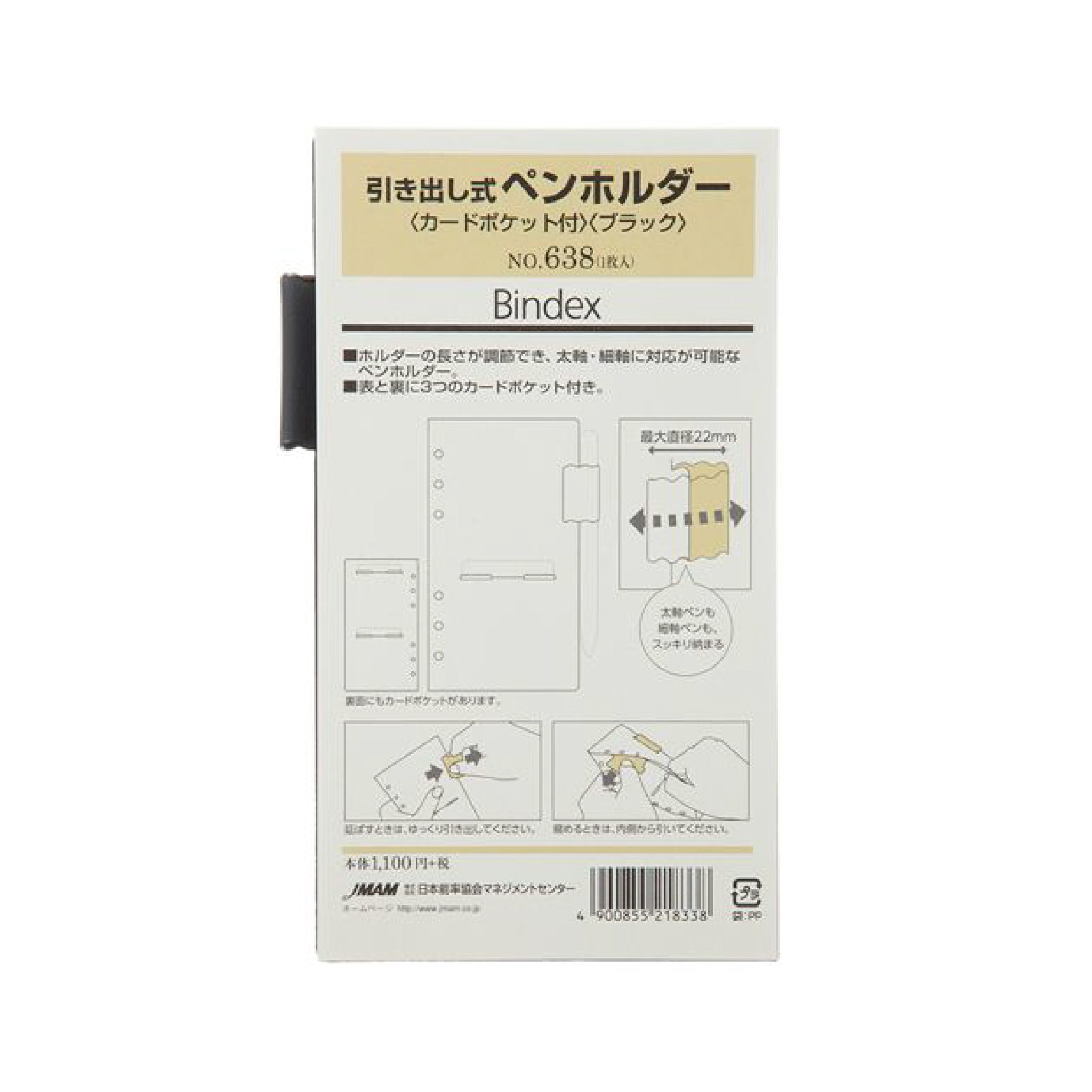 引き出し式ペンホルダー カードポケット付 ブラック バイブル