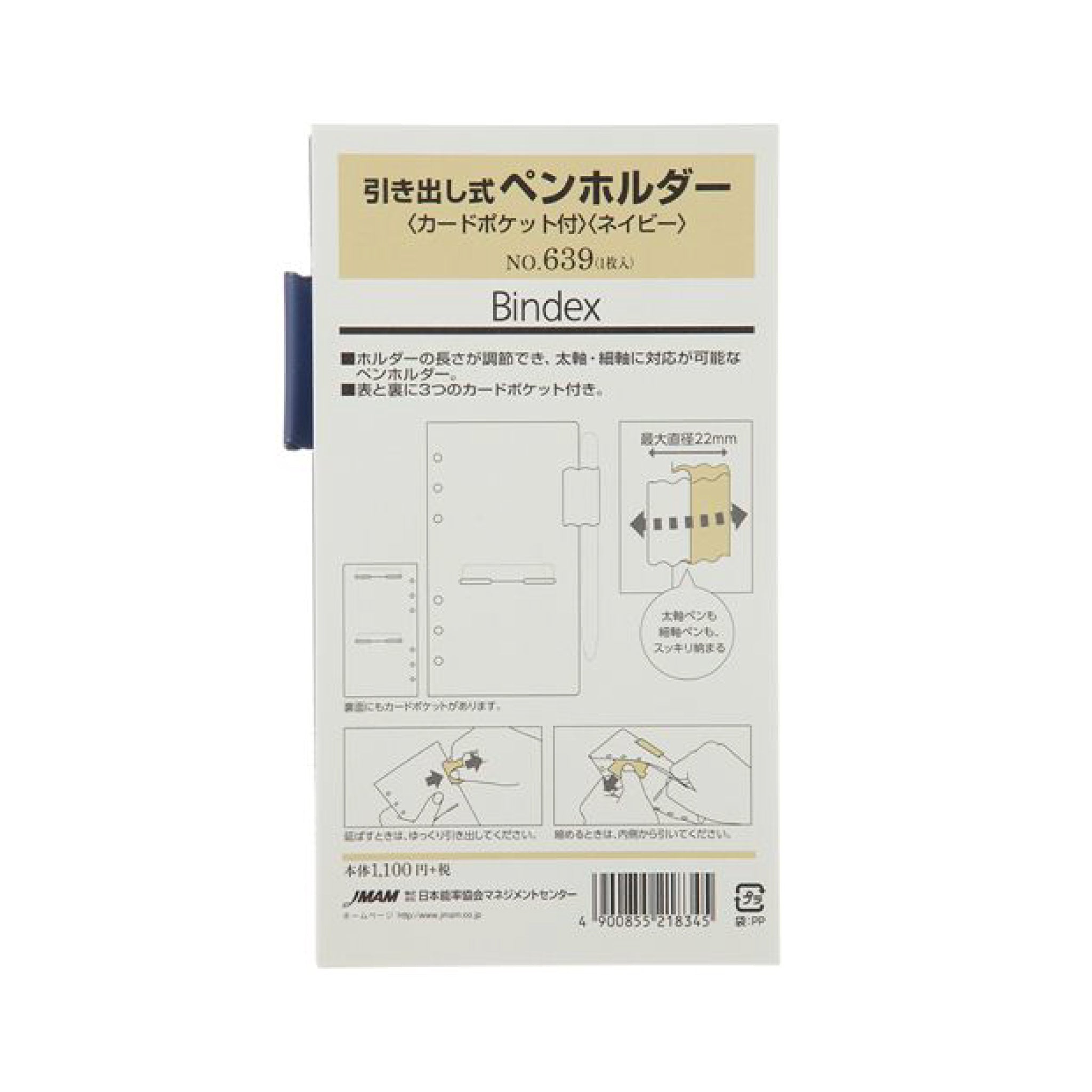 引き出し式ペンホルダー カードポケット付 ネイビー バイブル