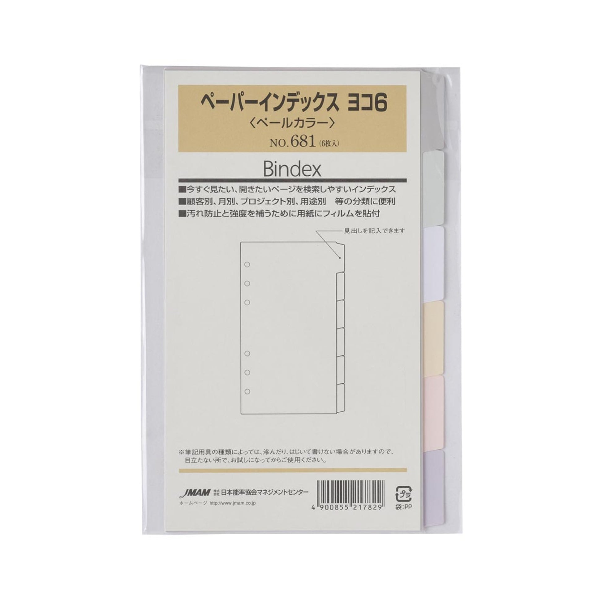 ペーパーインデックス ヨコ6 ペールカラー バイブル