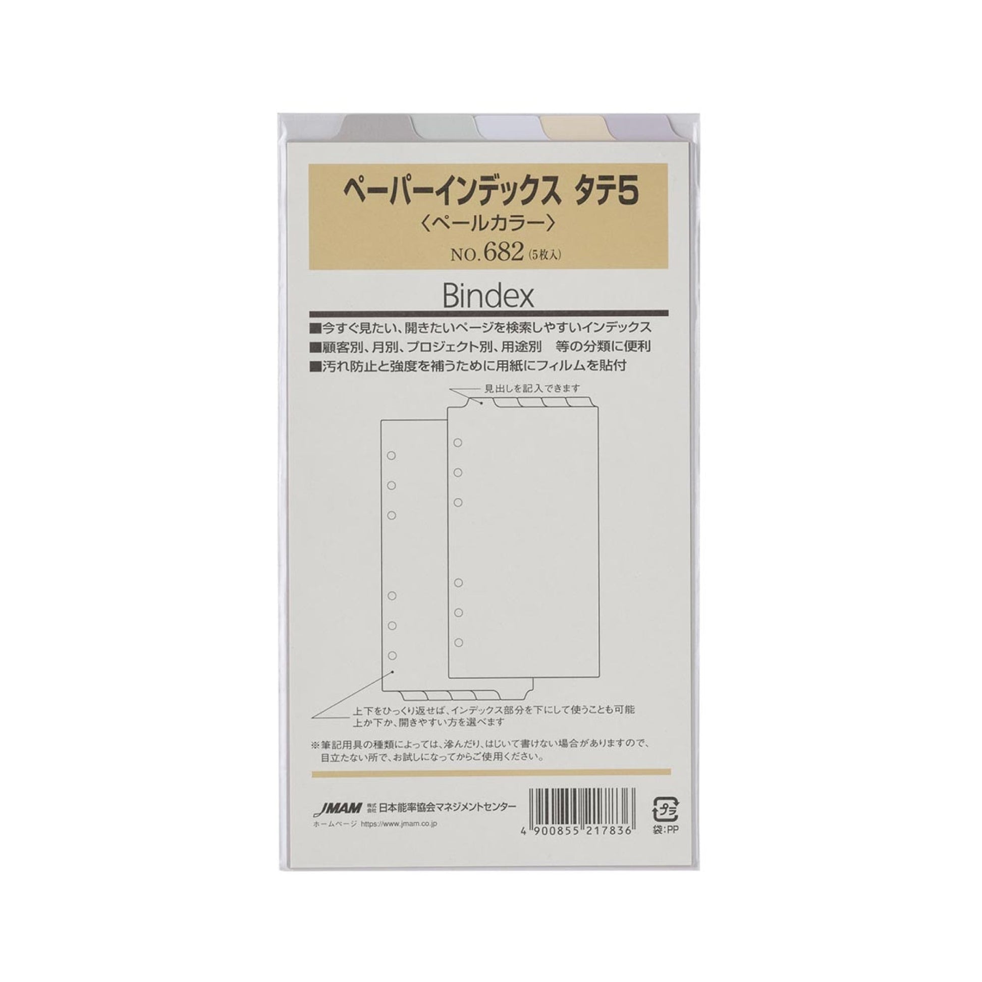 ペーパーインデックス タテ5 ペールカラー バイブル