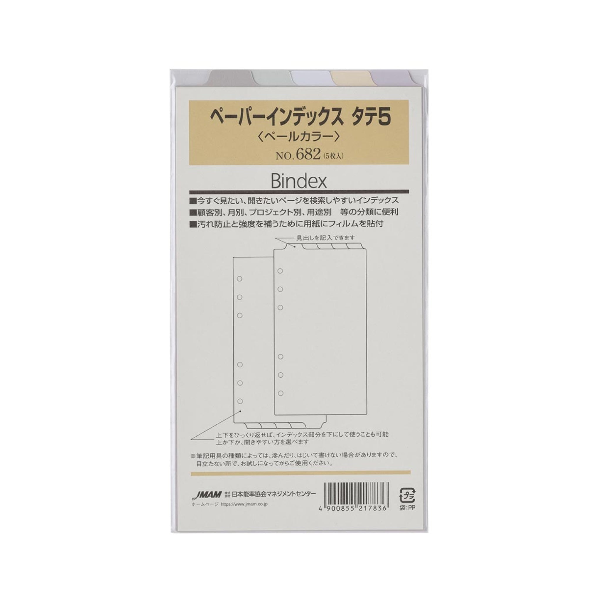 ペーパーインデックス タテ5 ペールカラー バイブル