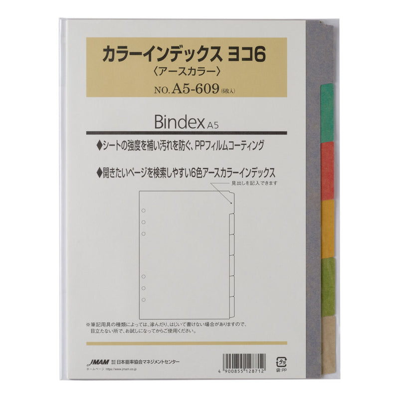 カラーインデックス ヨコ6 アースカラー A5