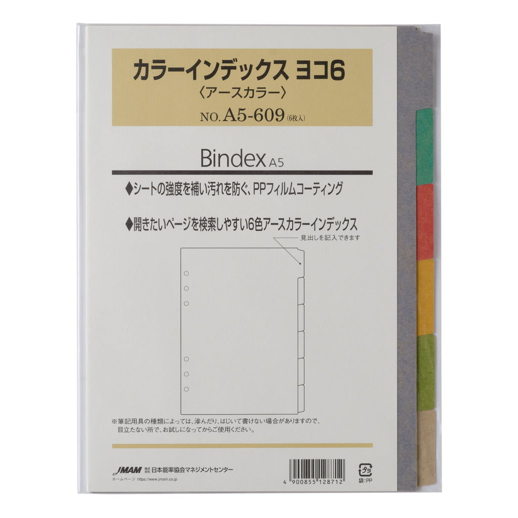 カラーインデックス ヨコ6 アースカラー A5