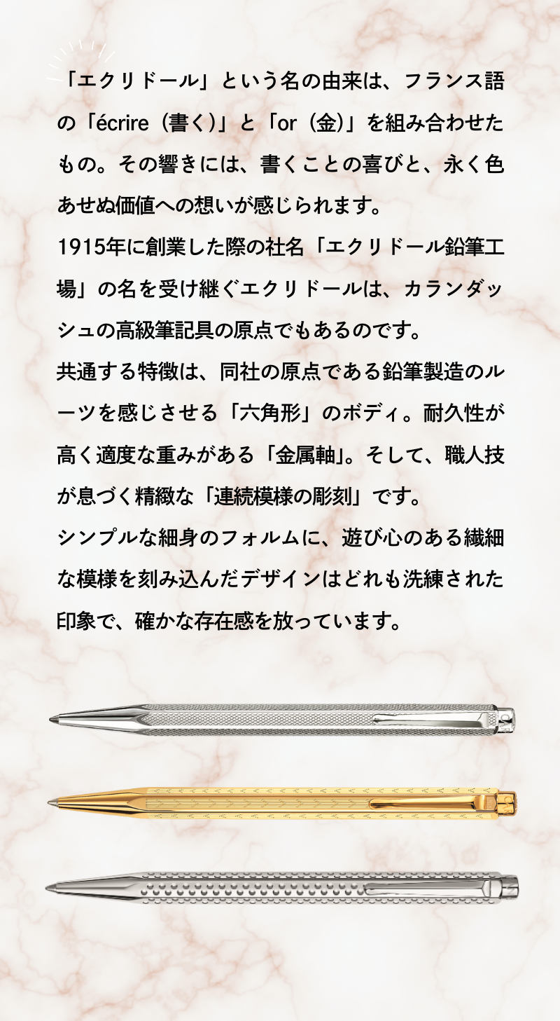 エクリドール ビクトリアン ローズゴールド ボールペン（趣味文オリジナル）【4月10日頃出荷】