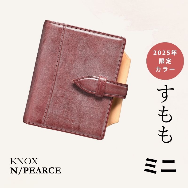 システム手帳 エヌ/ピアス すもも×ナチュラル ミニ（ミニ6） φ20mm