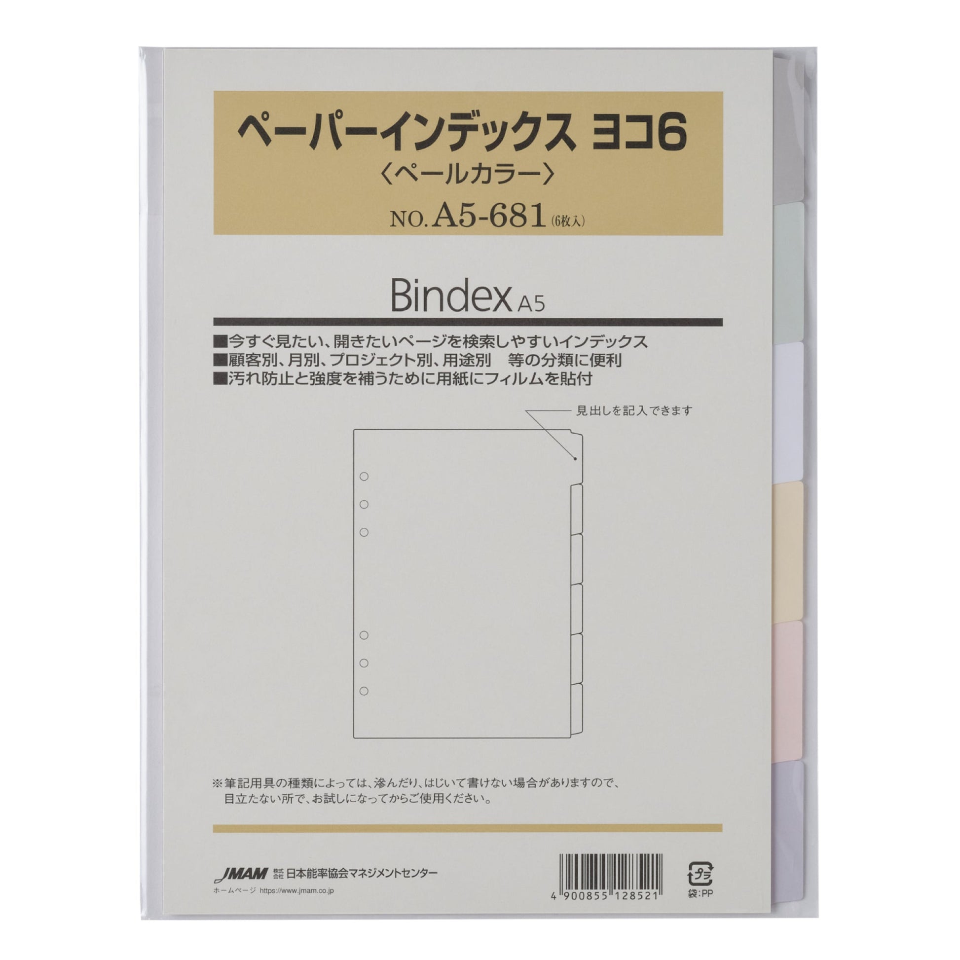 ペーパーインデックス 6枚 A5 リフィル