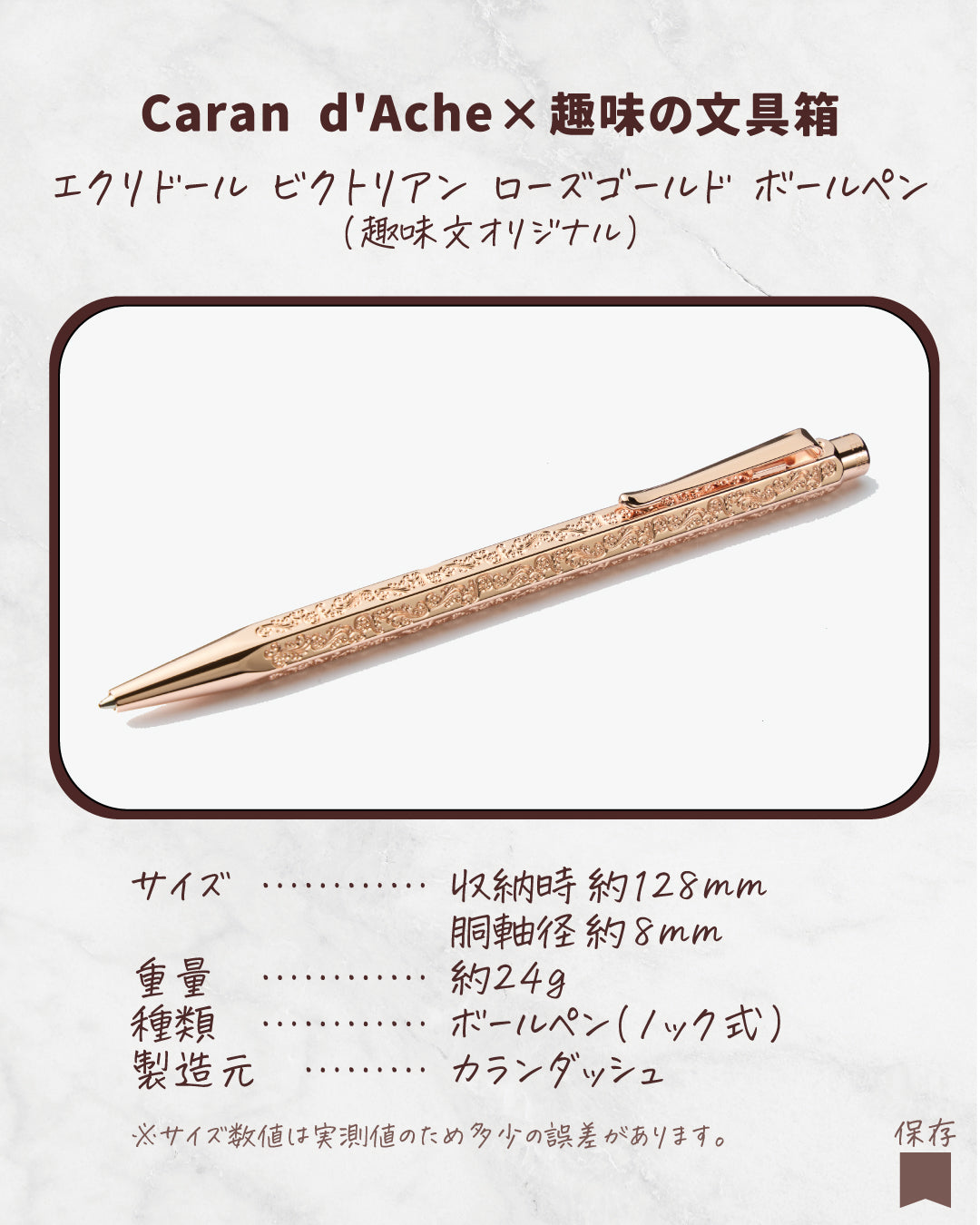 エクリドール ビクトリアン ローズゴールド ボールペン（趣味文オリジナル）【4月10日頃出荷】