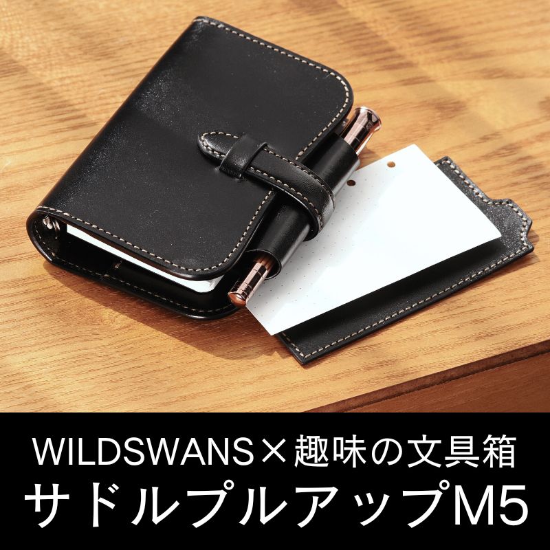 サドルプルアップ システム手帳 M5 φ11mm（趣味文オリジナル）