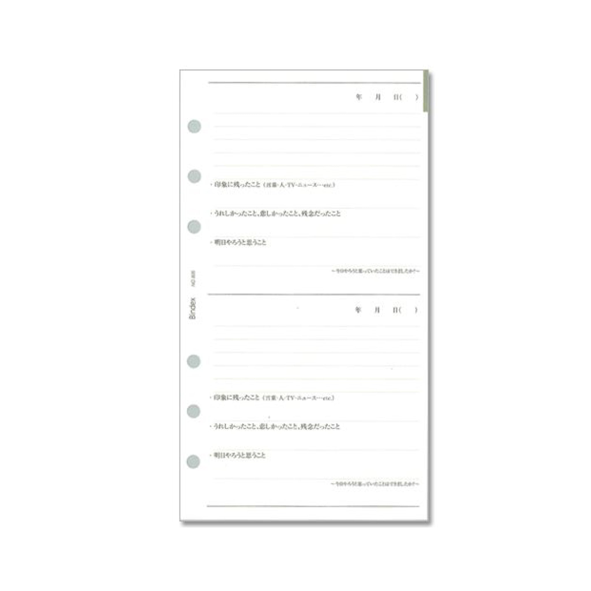 プライベートリフィール ひとこと日記 バイブル