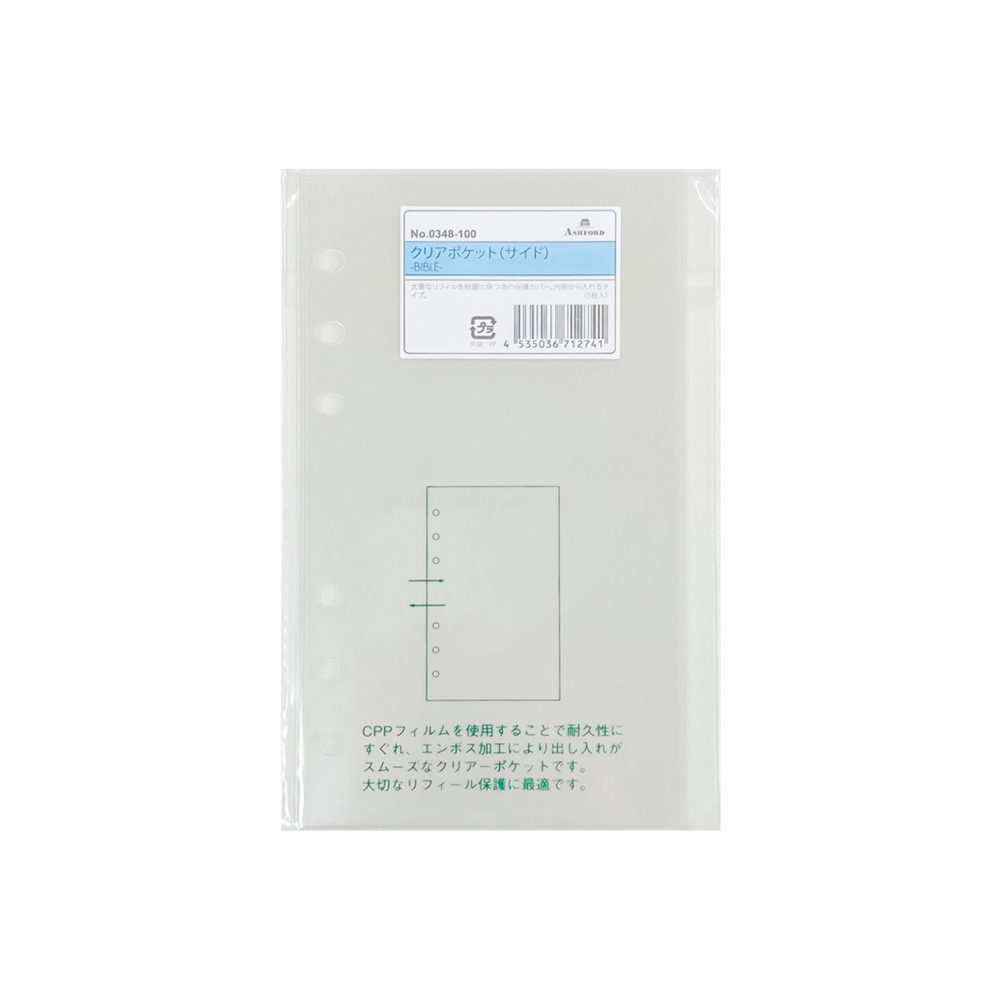 クリアポケット サイド バイブル
