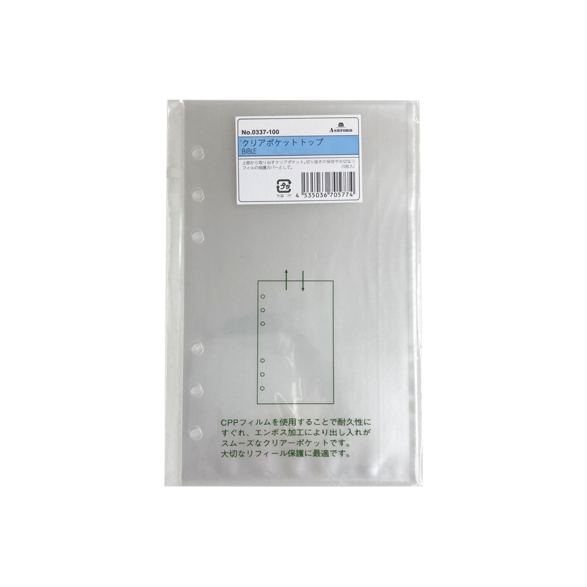 クリアポケット トップ バイブル