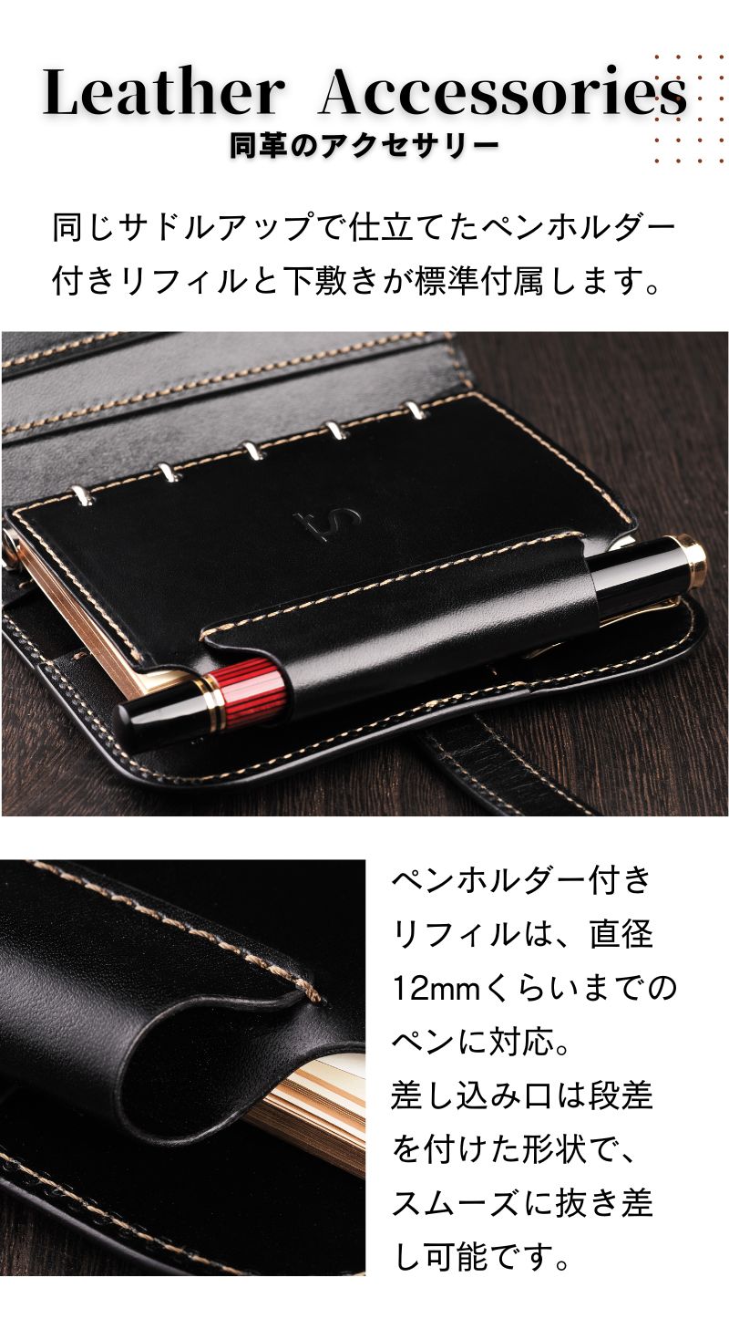 サドルプルアップ システム手帳 M5 φ11mm（趣味文オリジナル）