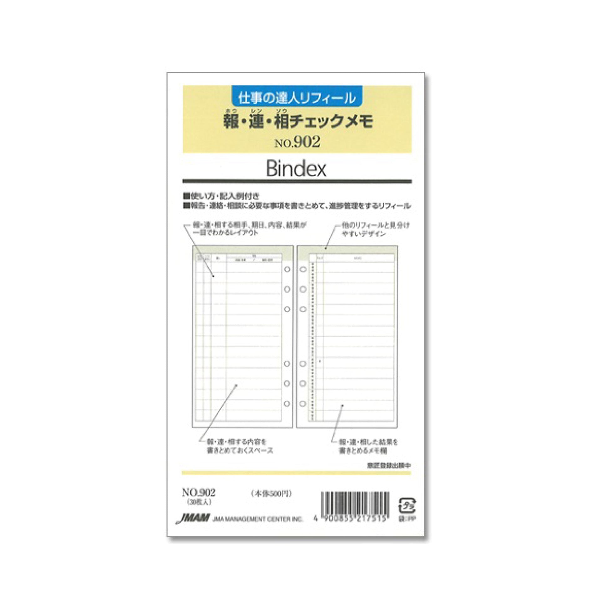 報・連・相チェックメモ バイブル