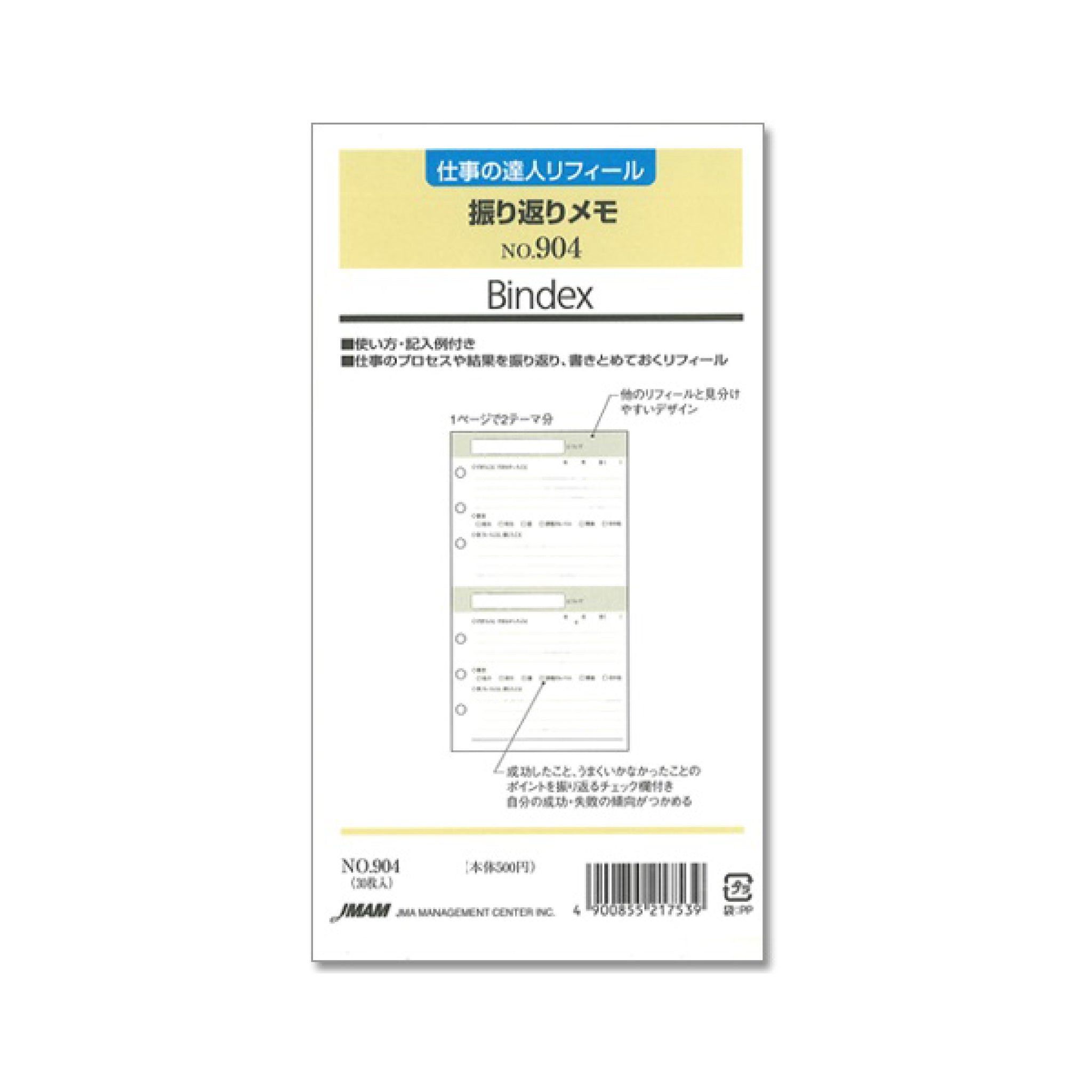 振り返りメモ バイブル