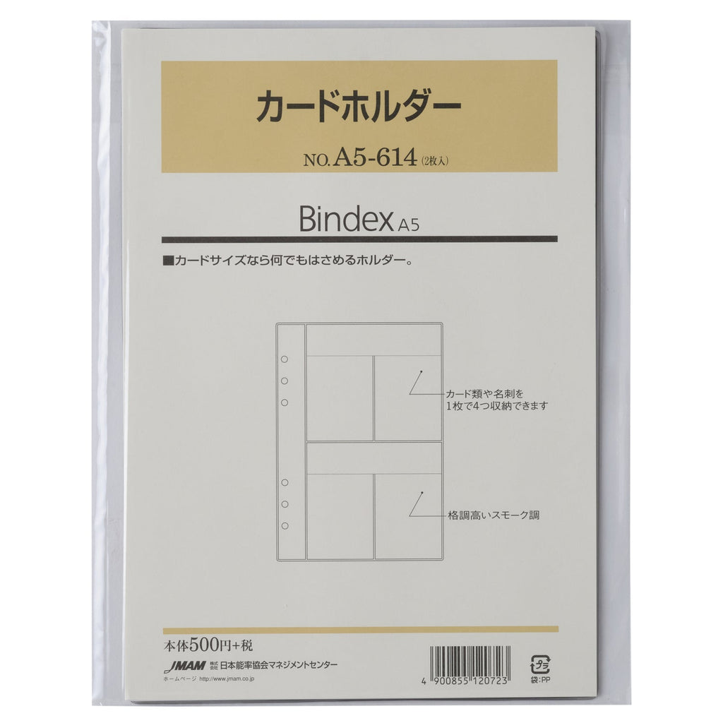 カードホルダー A5 リフィル