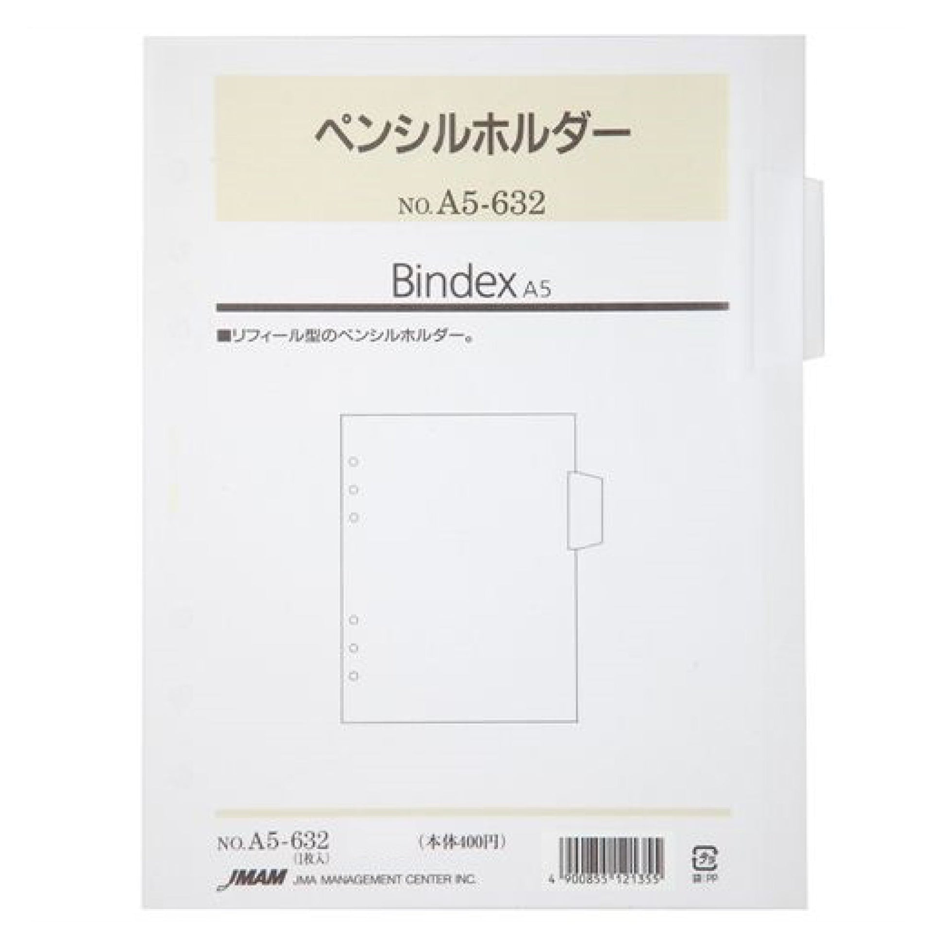 ペンシルホルダー A5