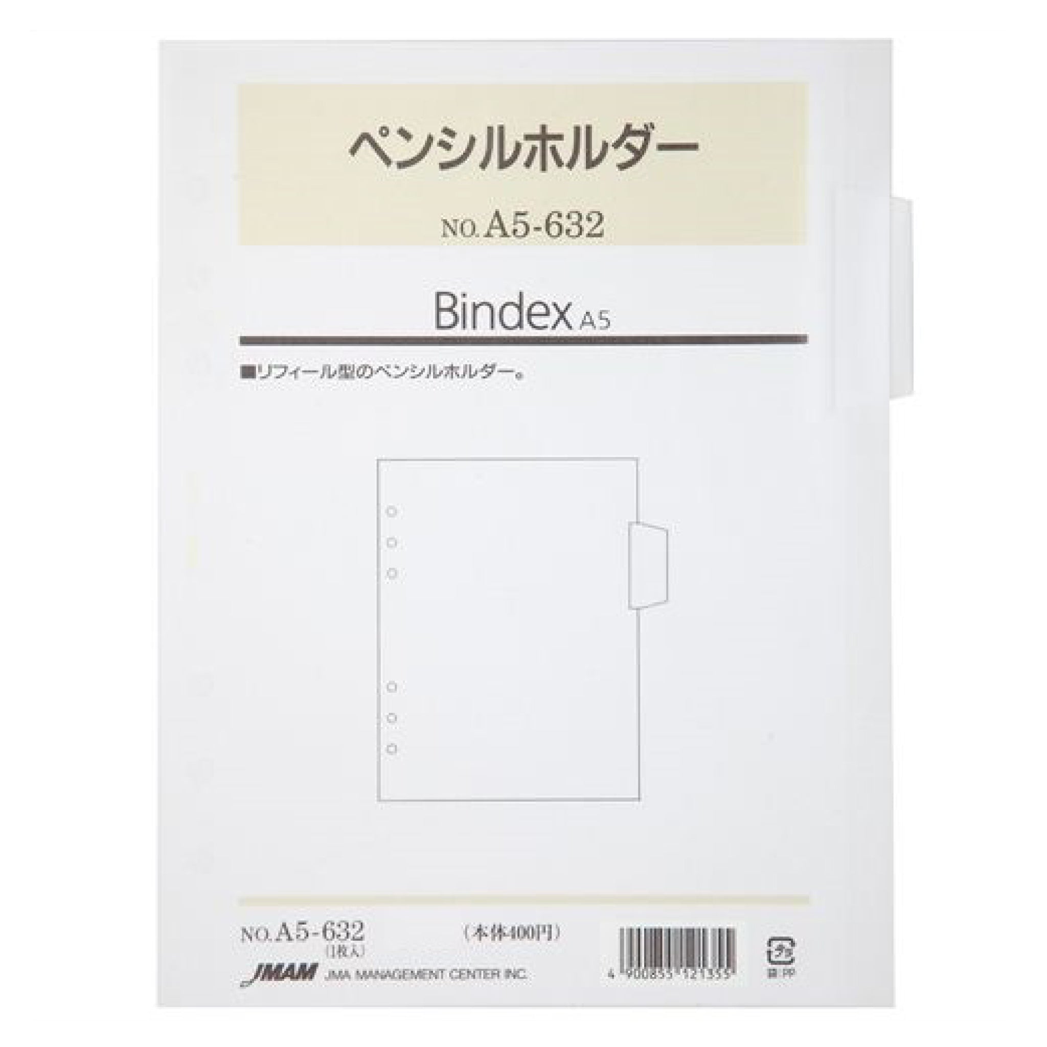 ペンシルホルダー A5