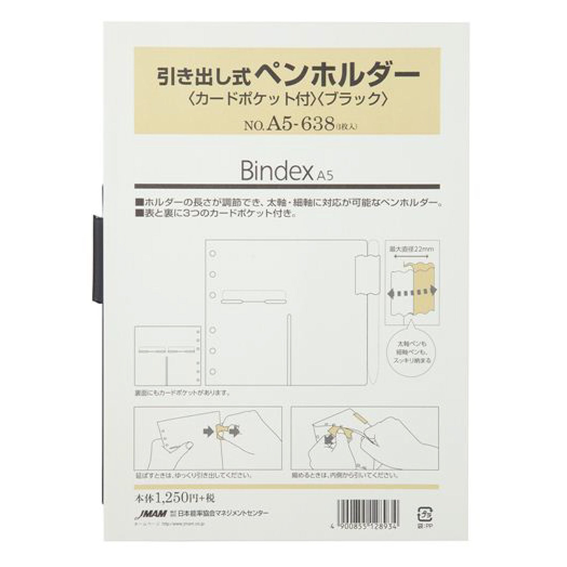 引き出し式ペンホルダー カードポケット付 ブラック A5