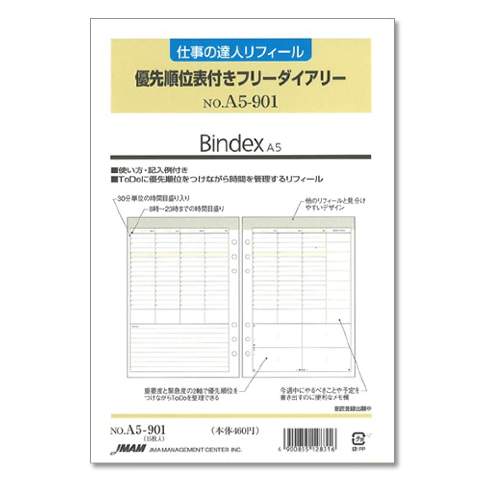 優先順位表付きフリーダイアリー A5