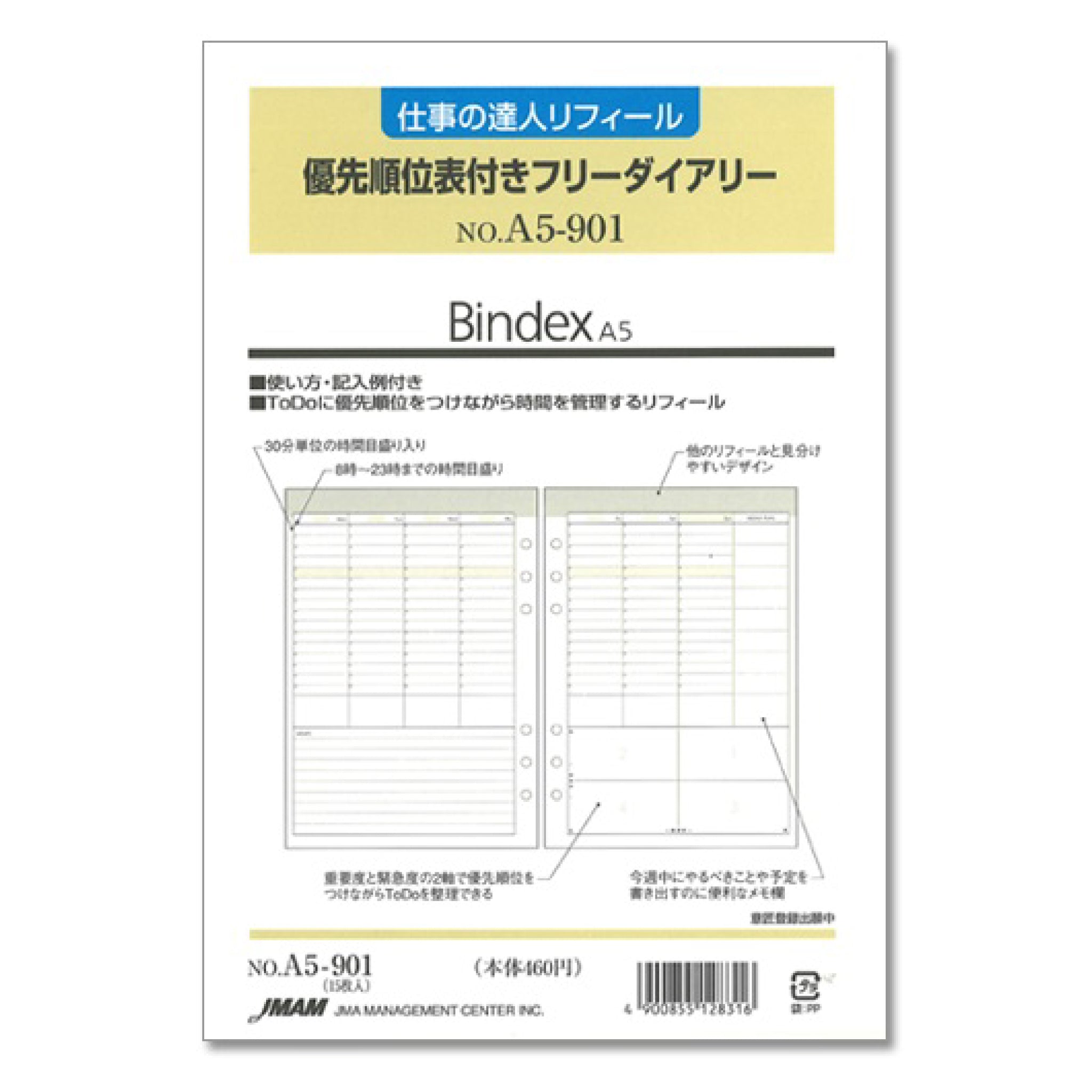 優先順位表付きフリーダイアリー A5