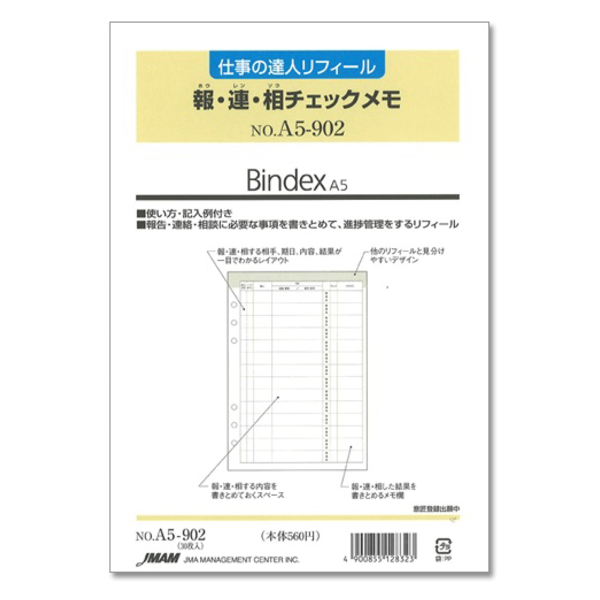 報・連・相チェックメモ A5 リフィル