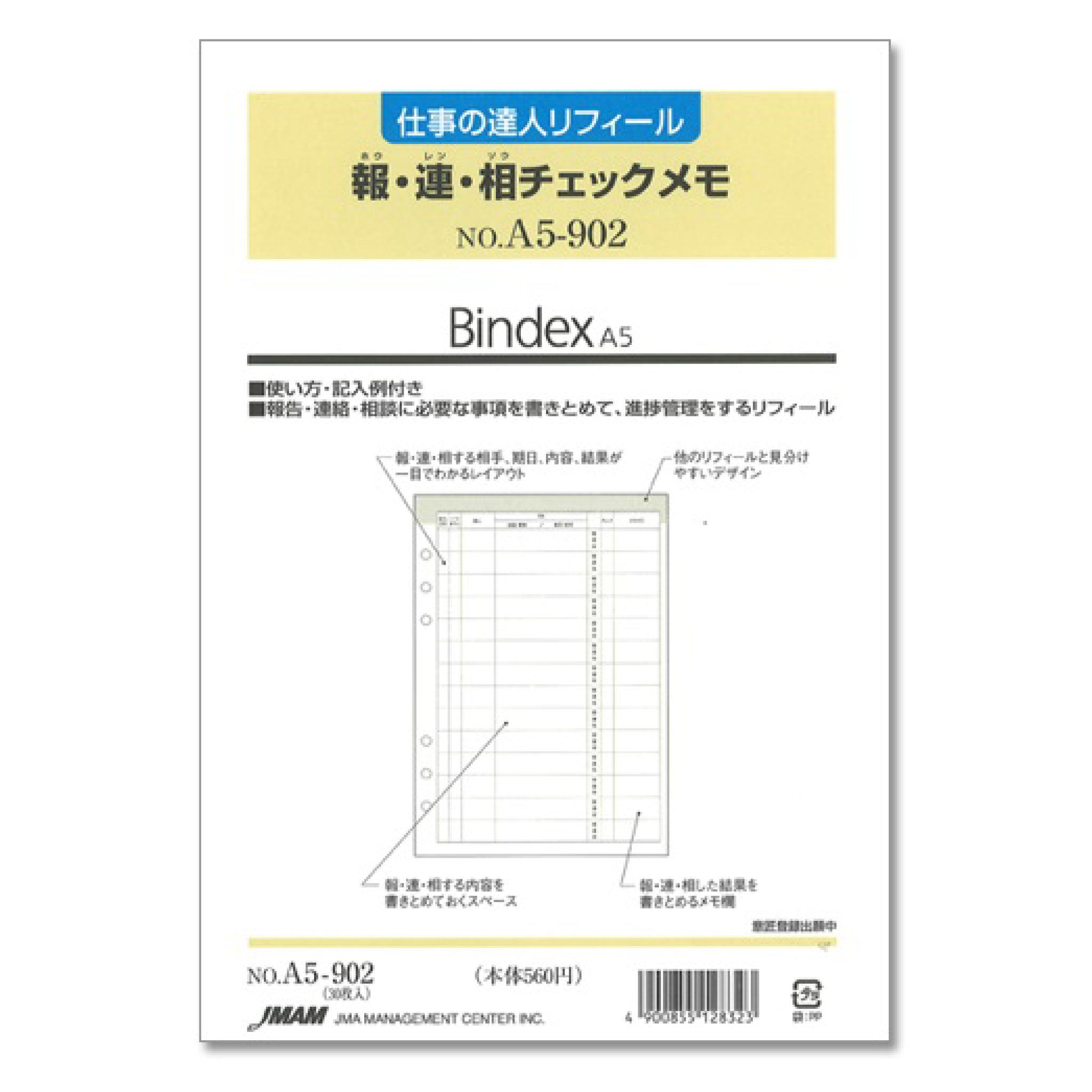 報・連・相チェックメモ A5 リフィル