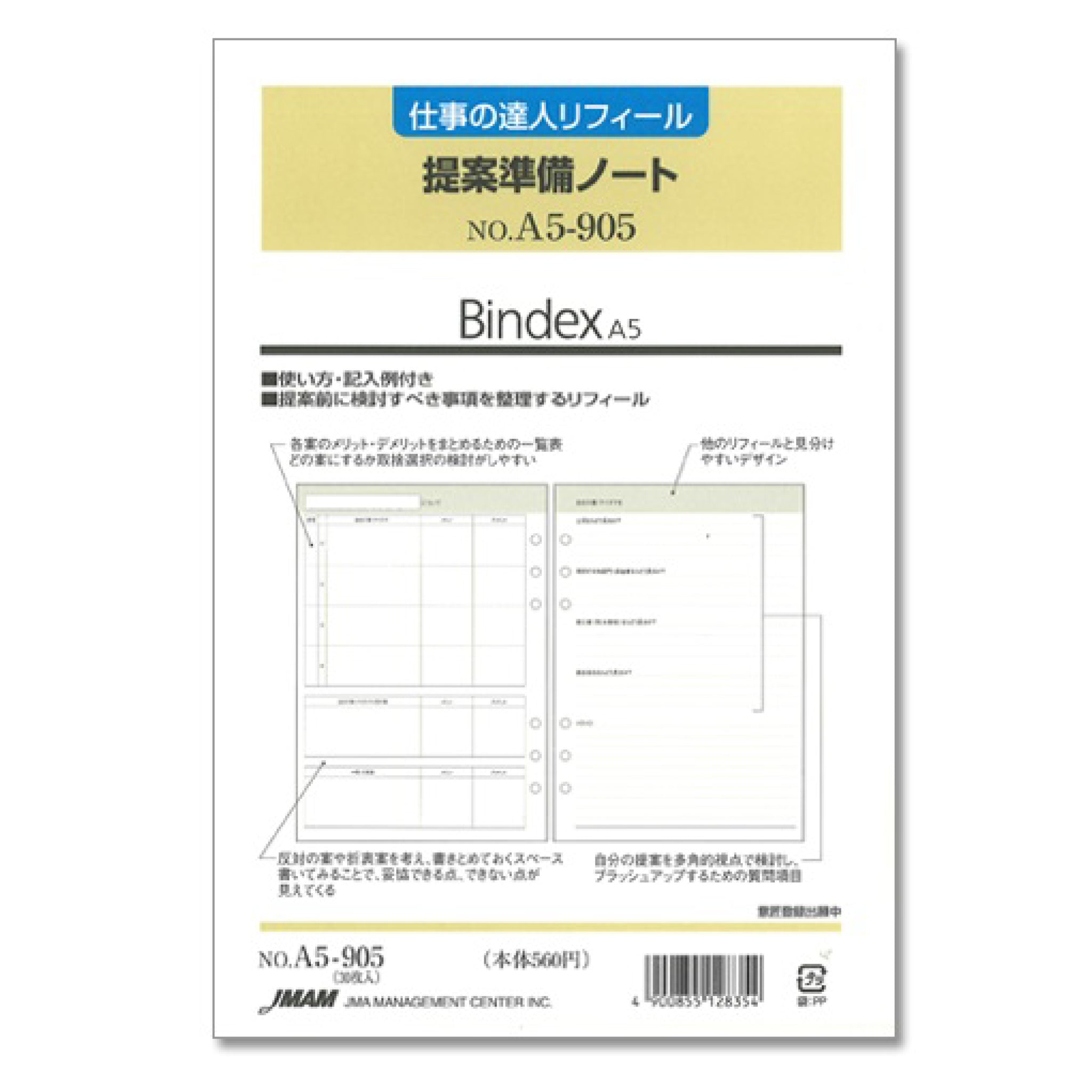 提案準備ノート A5 リフィル