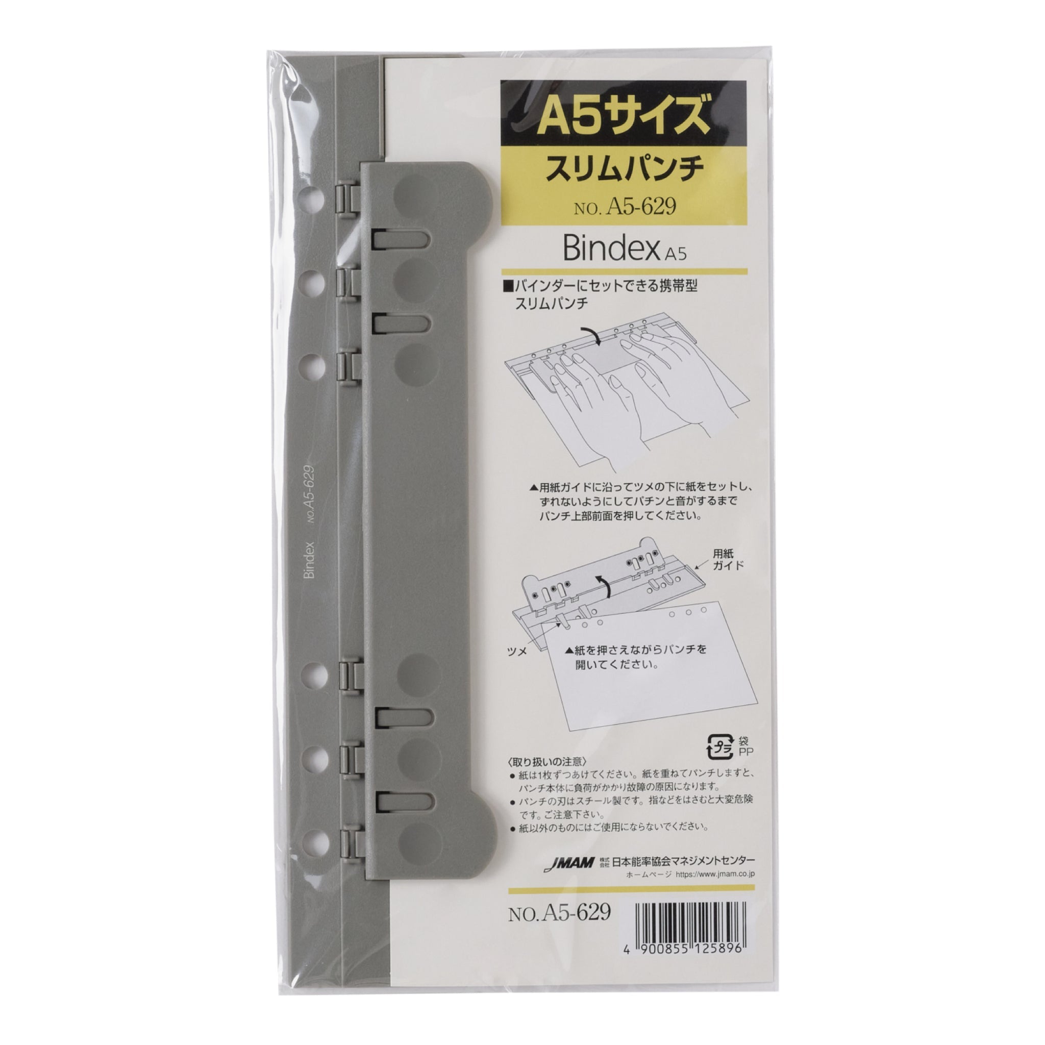 スリムパンチ A5