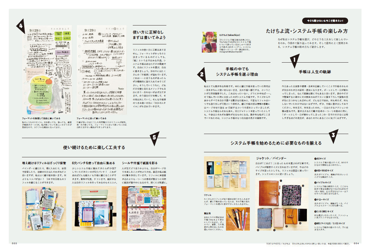 システム手帳STYLE VOL.7 趣味の文具箱11月号増刊 9/29発売