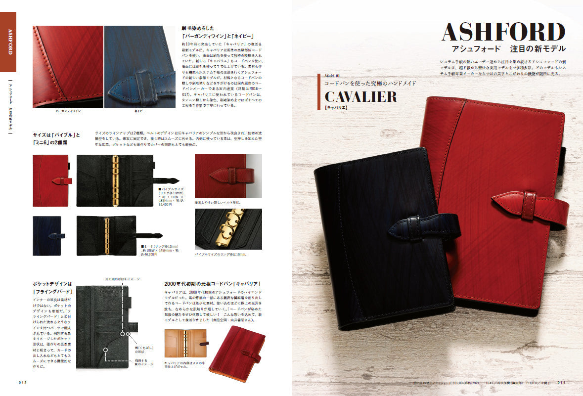 システム手帳STYLE VOL.7 趣味の文具箱11月号増刊 9/29発売