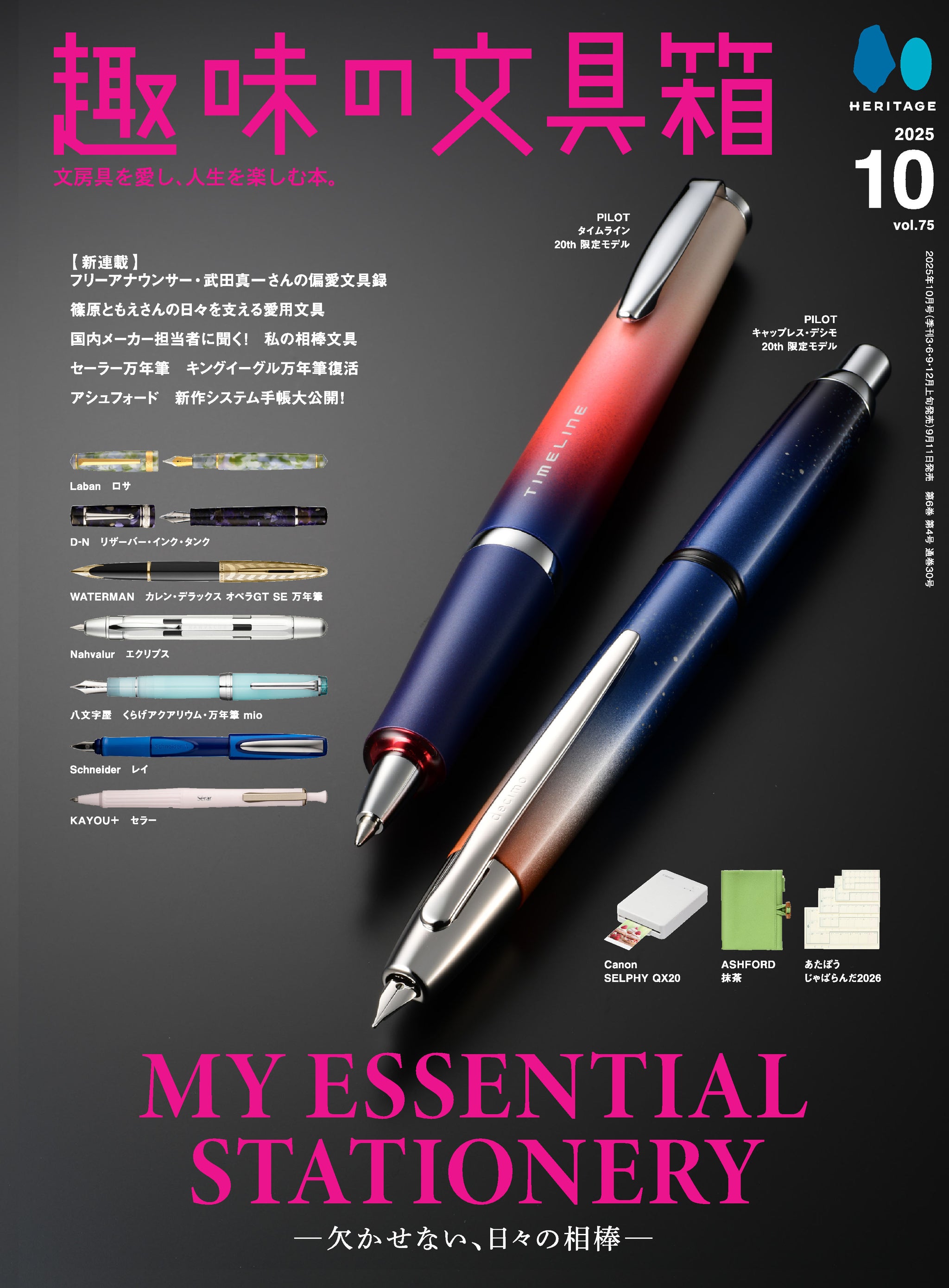 本・雑誌 – 趣味文CLUB｜雑誌「趣味の文具箱」公式オンライン