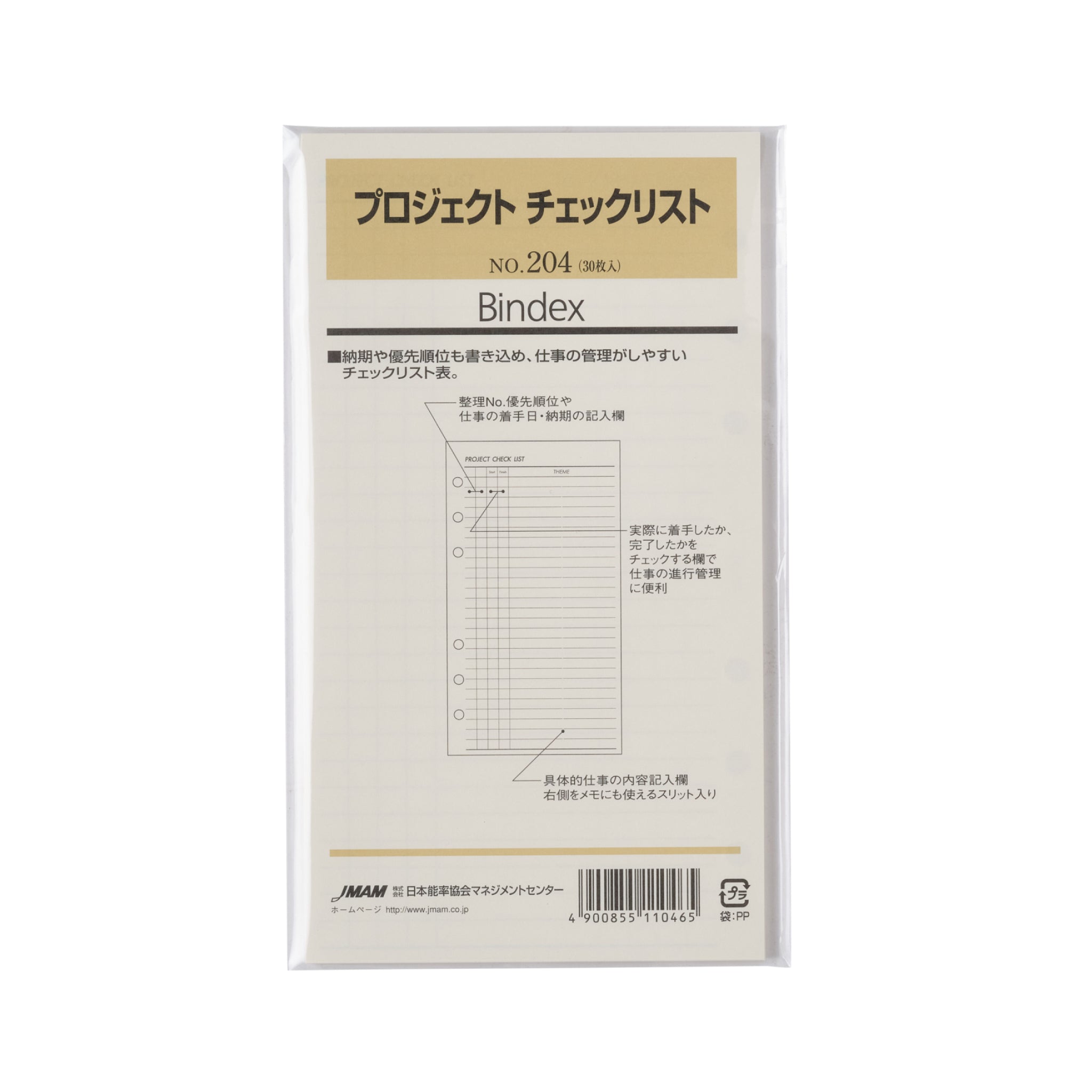 プロジェクトチェックリスト バイブル