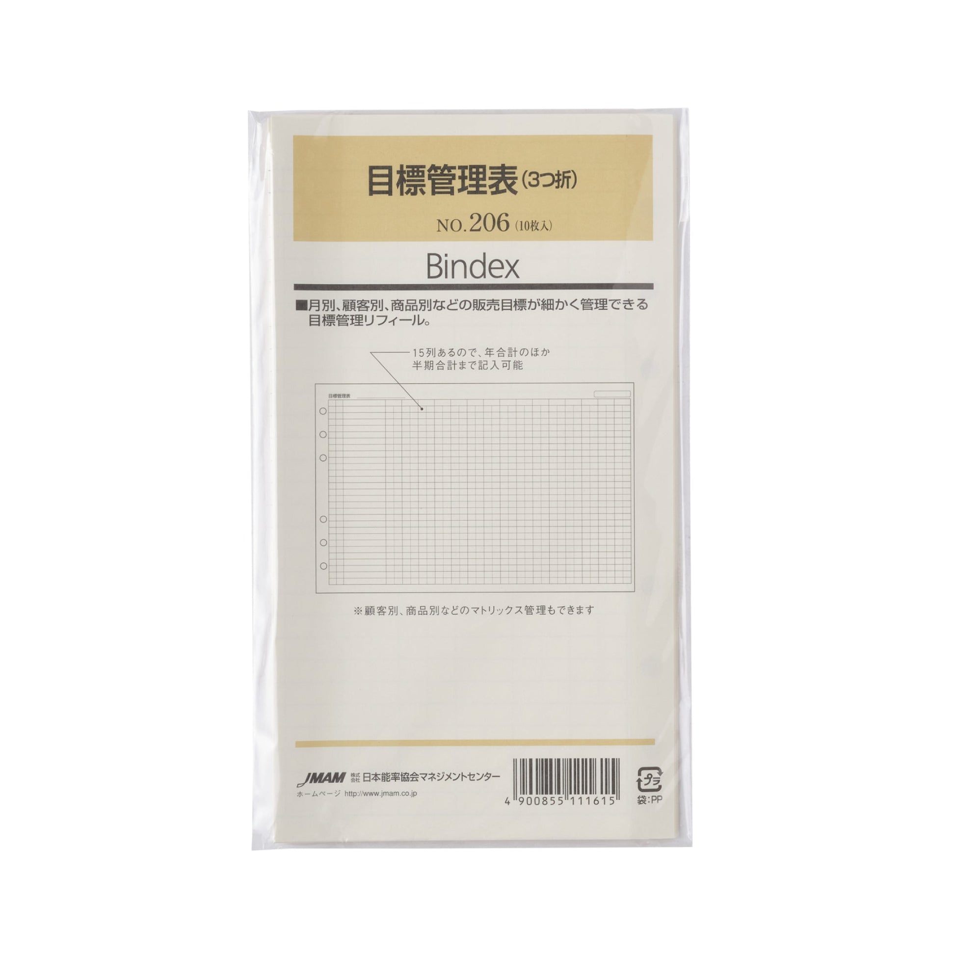 目標管理表 3つ折 バイブル