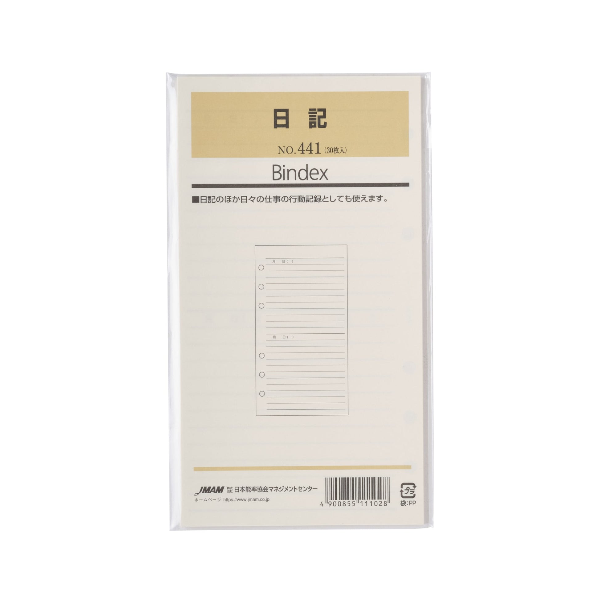 日記 バイブル リフィル