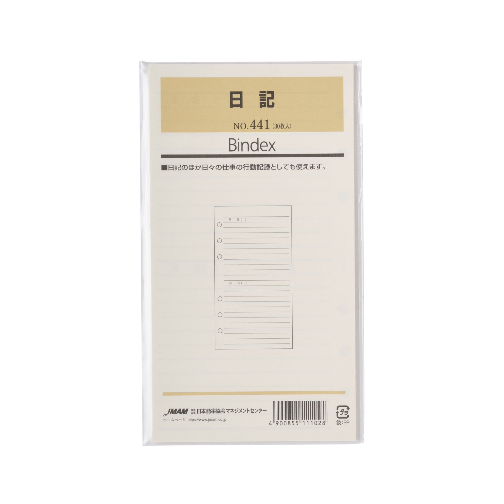 日記 バイブル リフィル