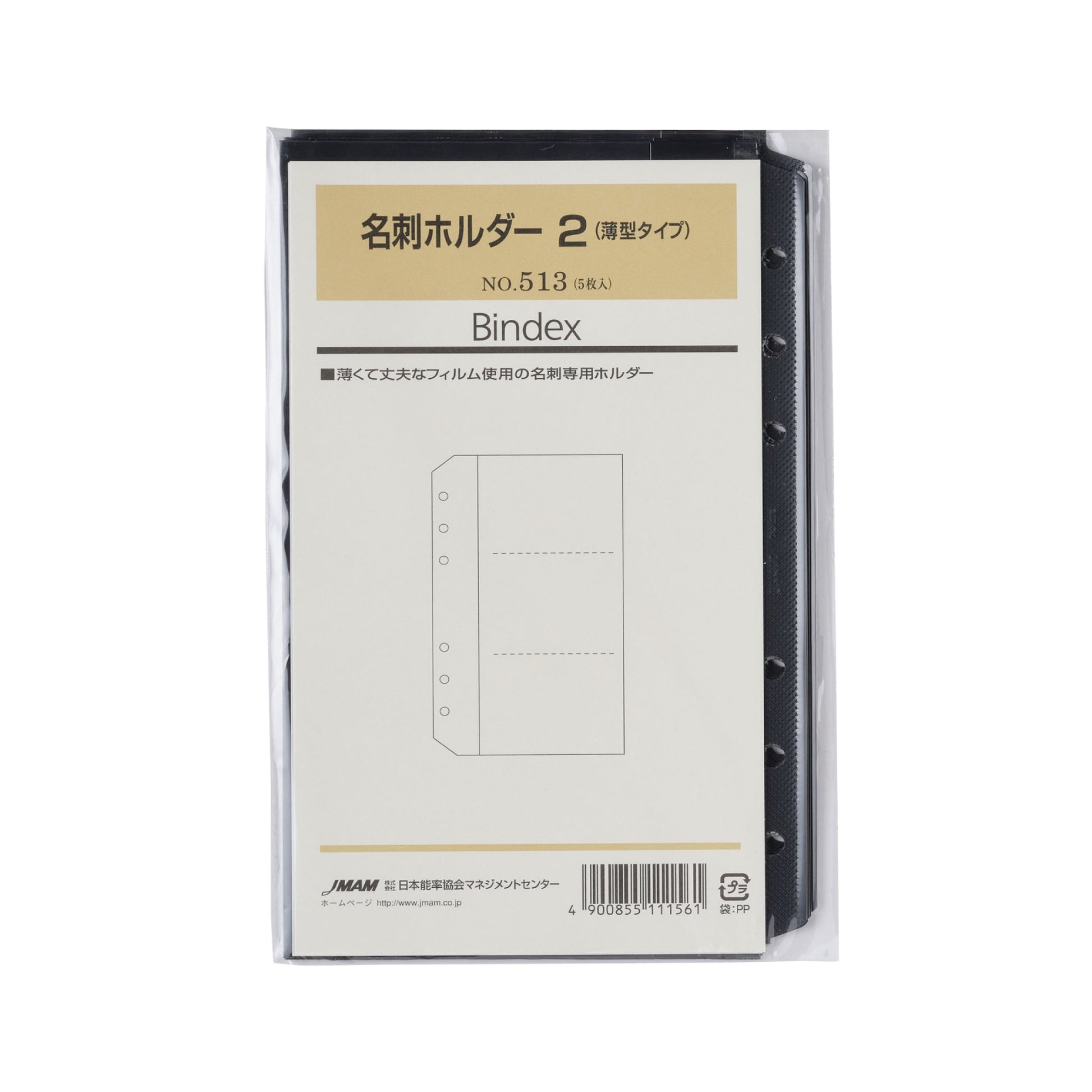 名刺ホルダー2 薄型タイプ バイブル