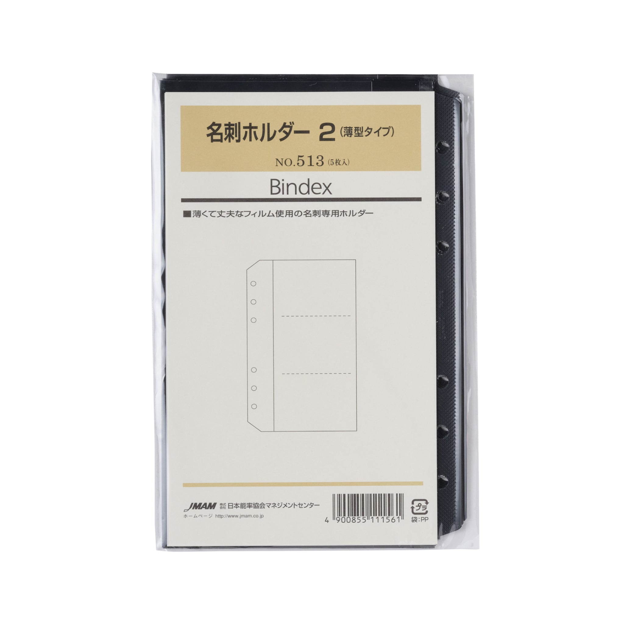 名刺ホルダー2 薄型タイプ バイブル