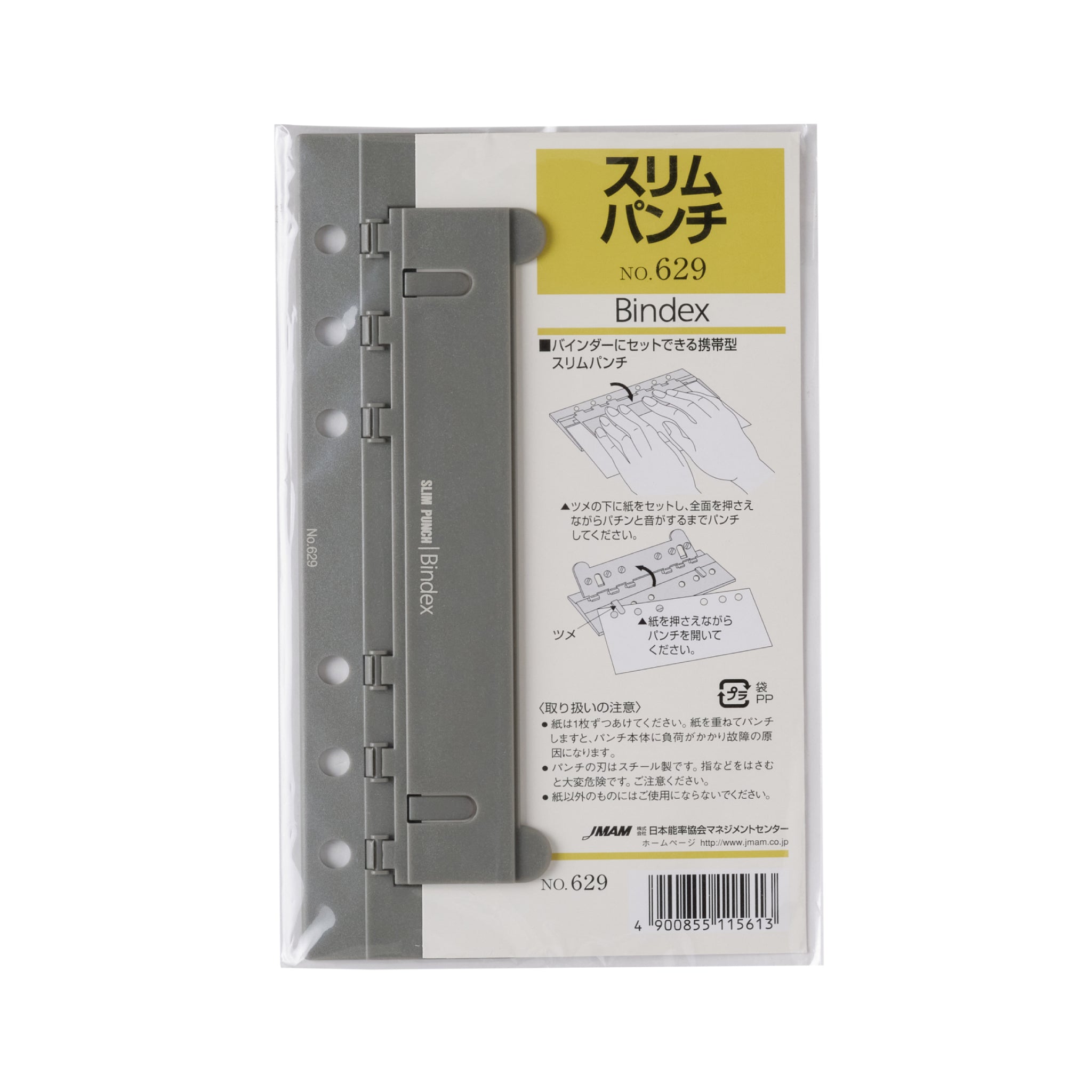 スリムパンチ バイブル リフィル