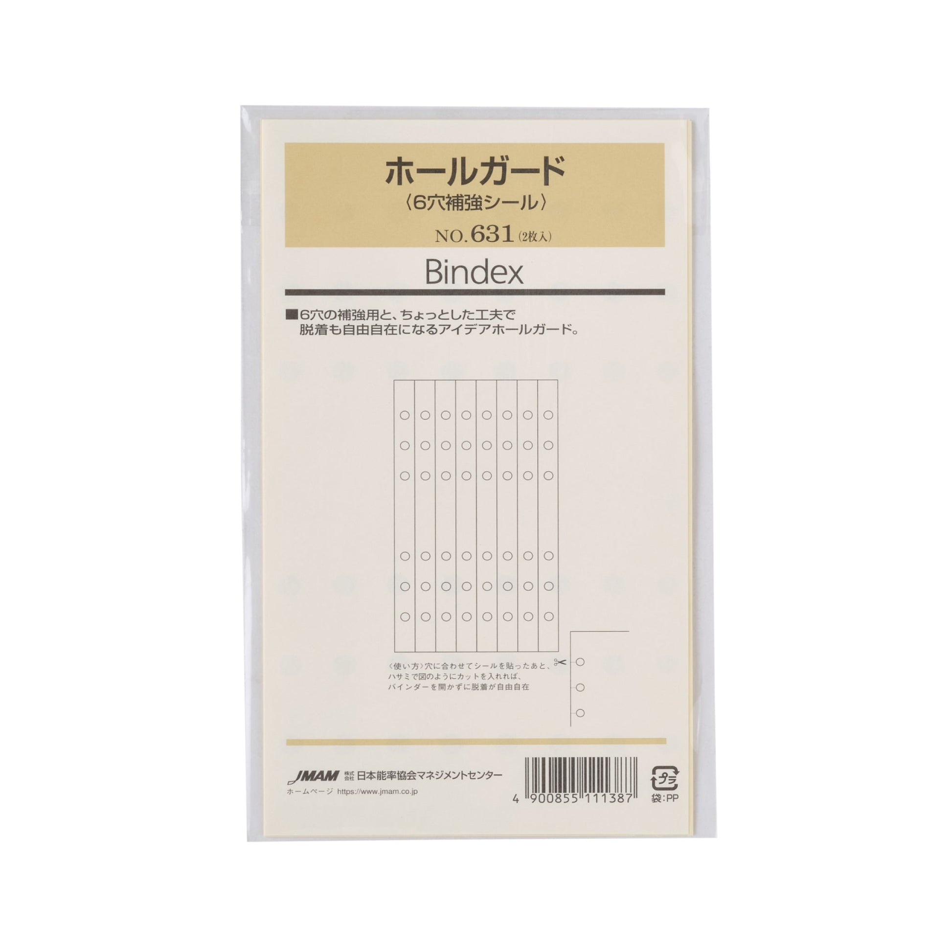 ホールガード(6穴補強シール) バイブル リフィル
