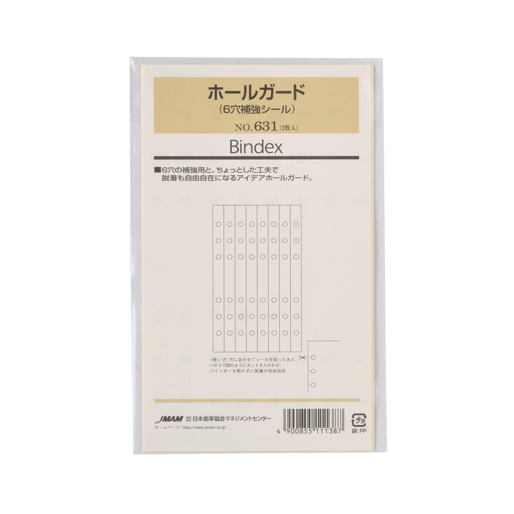 ホールガード(6穴補強シール) バイブル リフィル