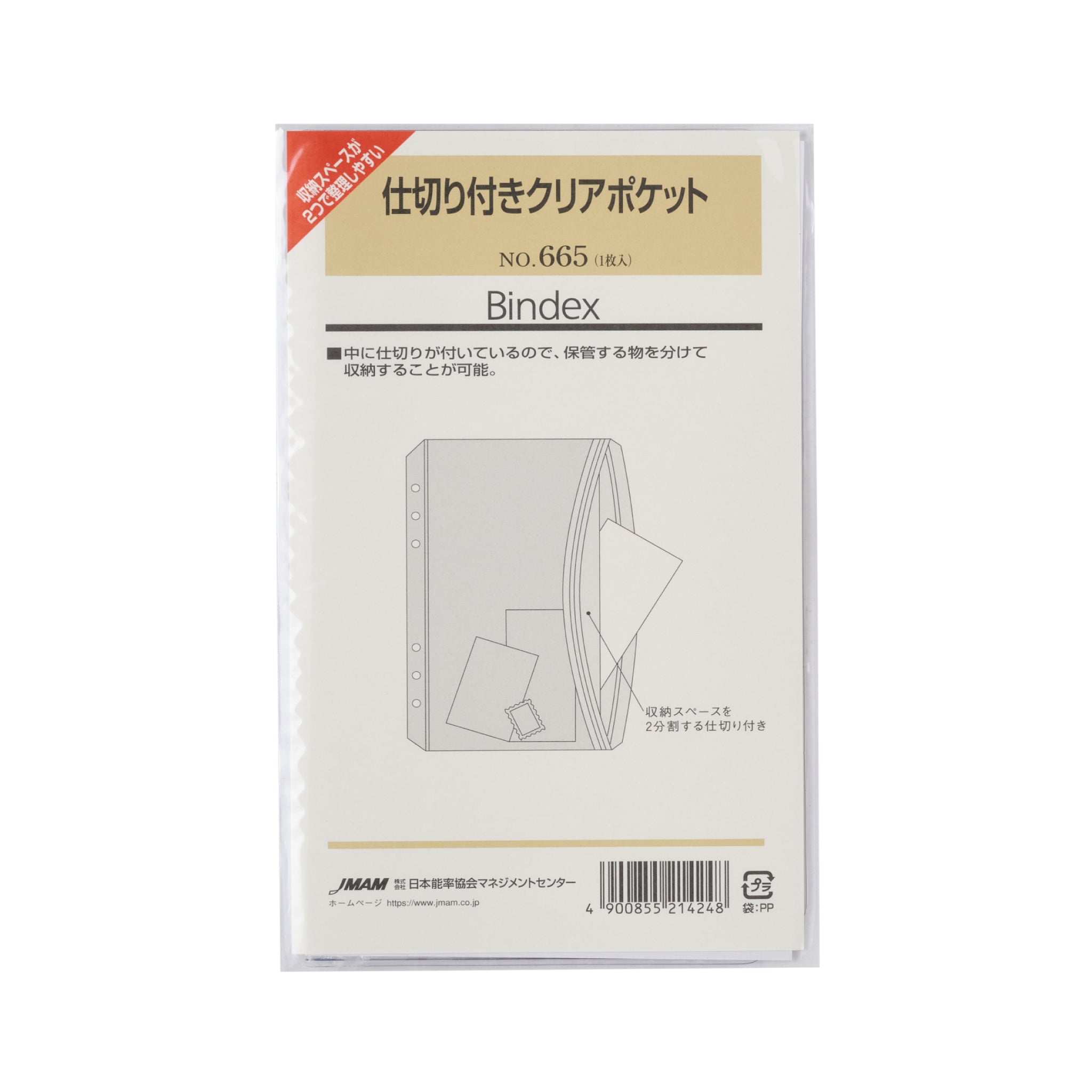 仕切り付きポケット バイブル