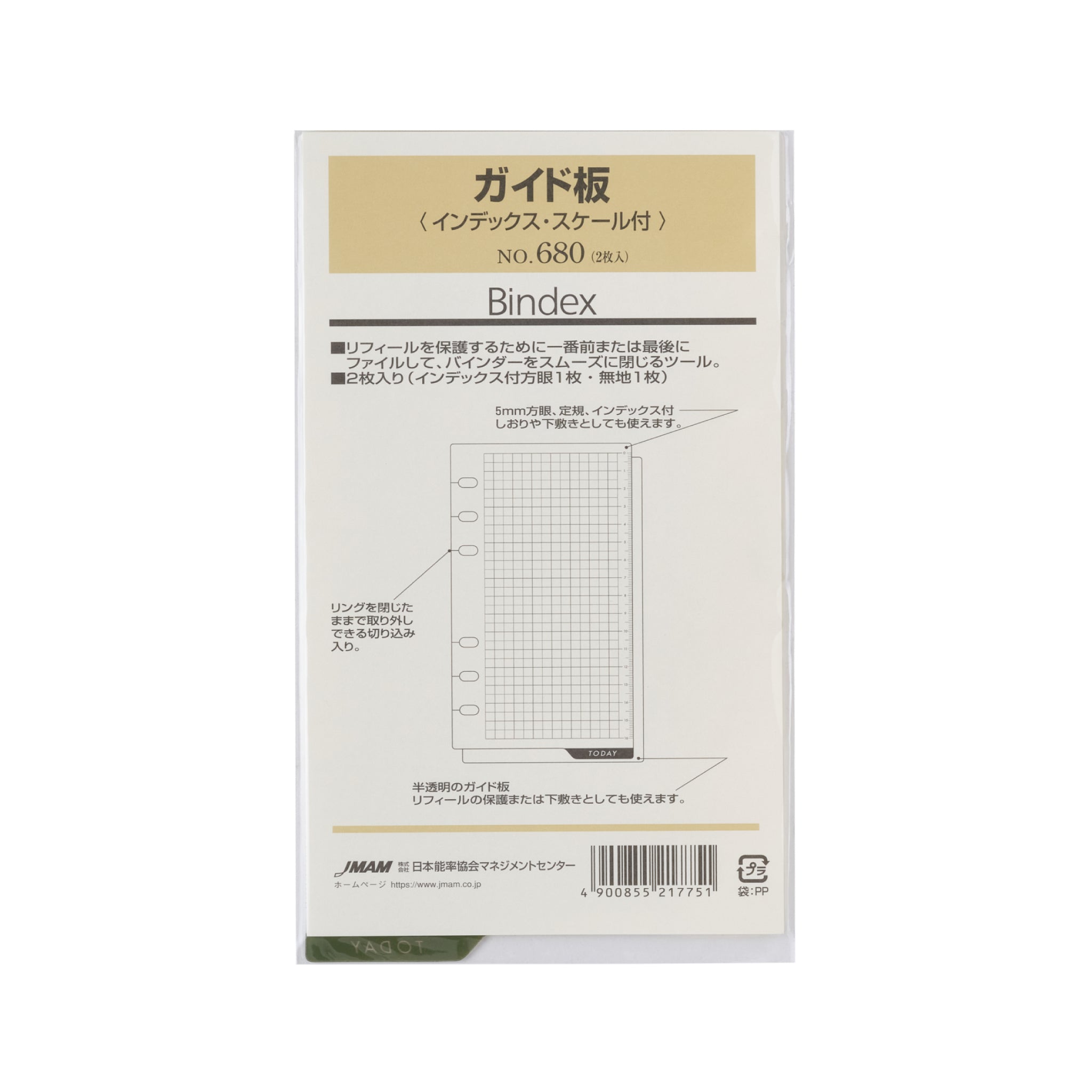 ガイド板(インデックス・スケール付) バイブル リフィル