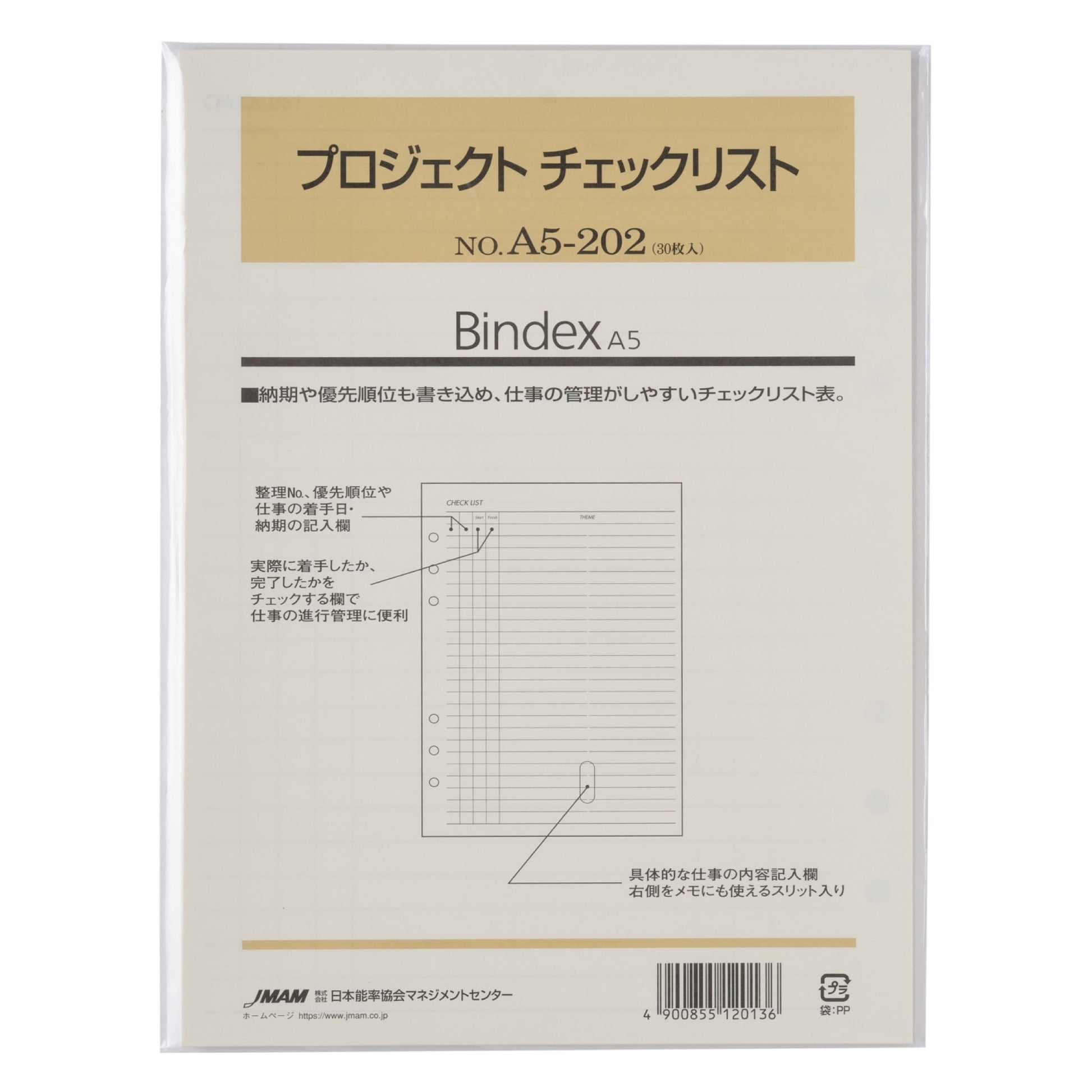 プロジェクト チェックリスト A5