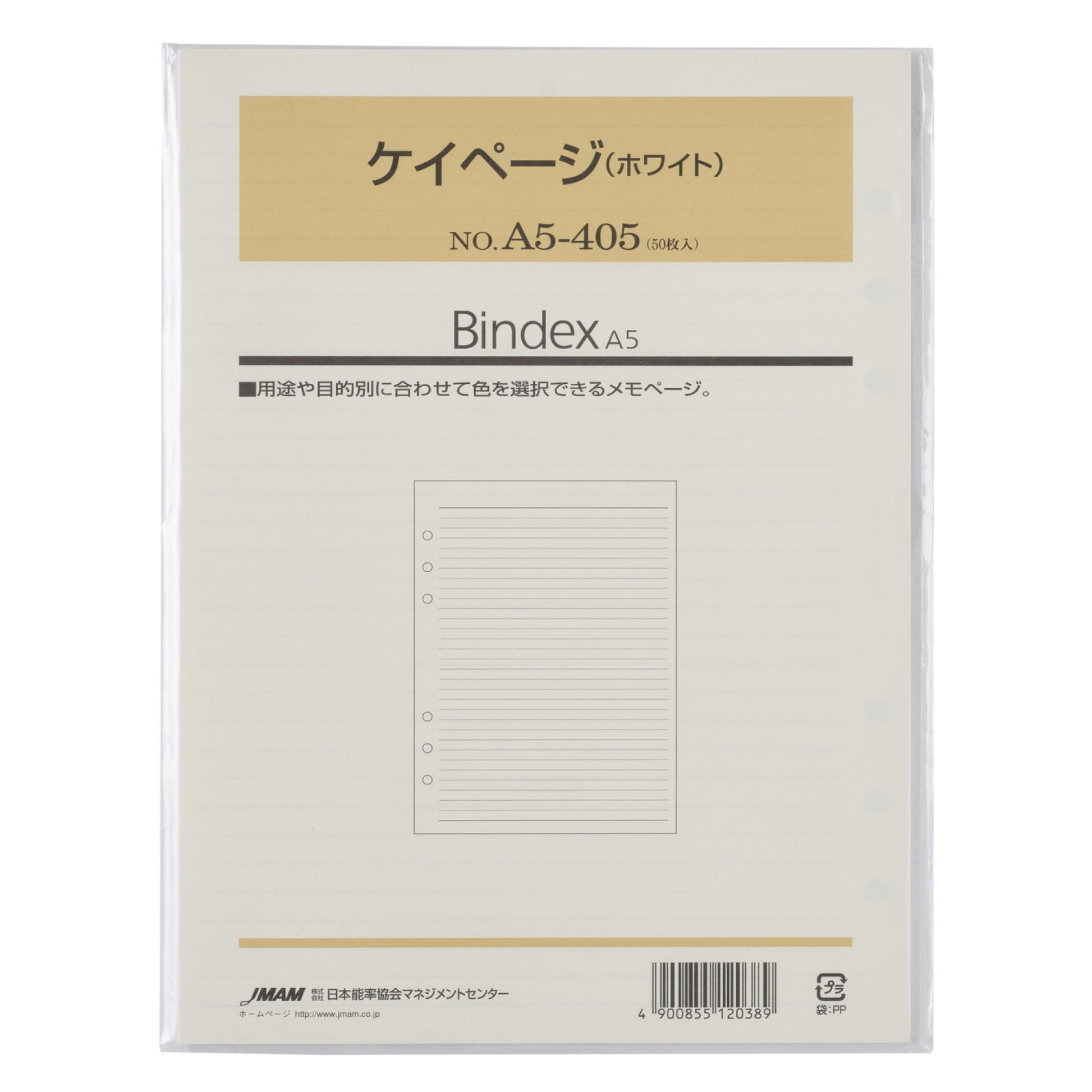 ケイページ ホワイト A5